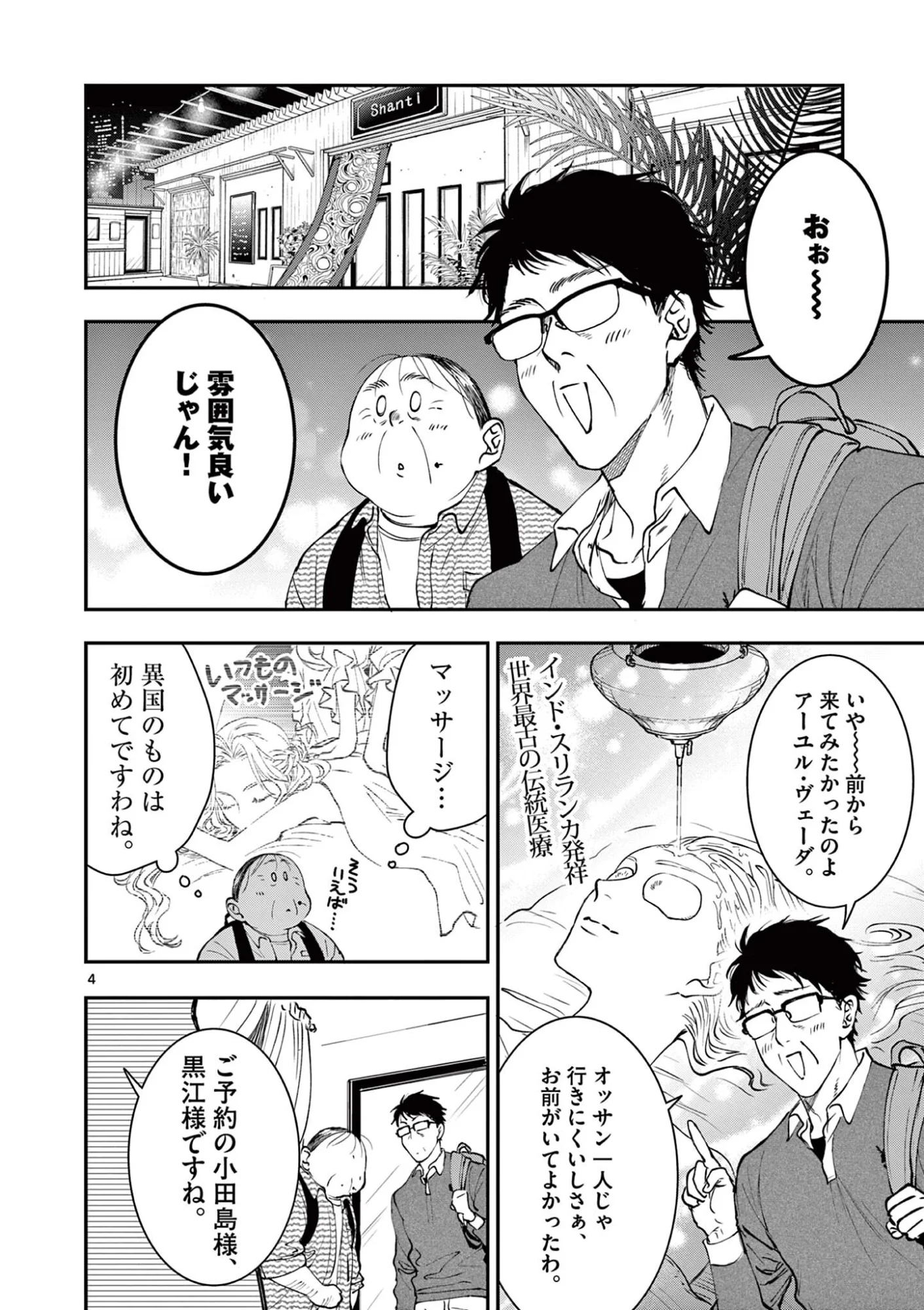 Oji Tensei - Akuyaku Reijou no Kareinaru Seikatsu Chapter 35 4ページ