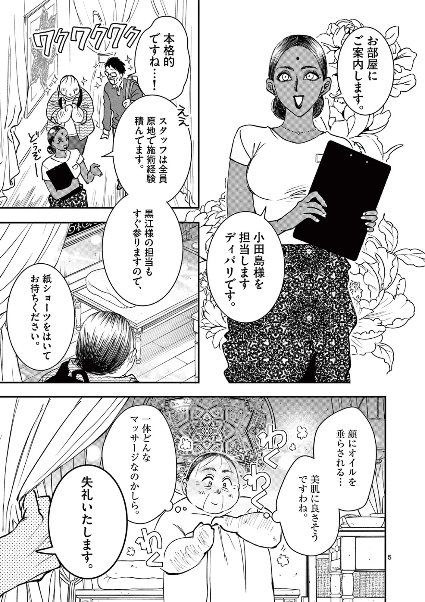 Oji Tensei - Akuyaku Reijou no Kareinaru Seikatsu Chapter 35 5ページ