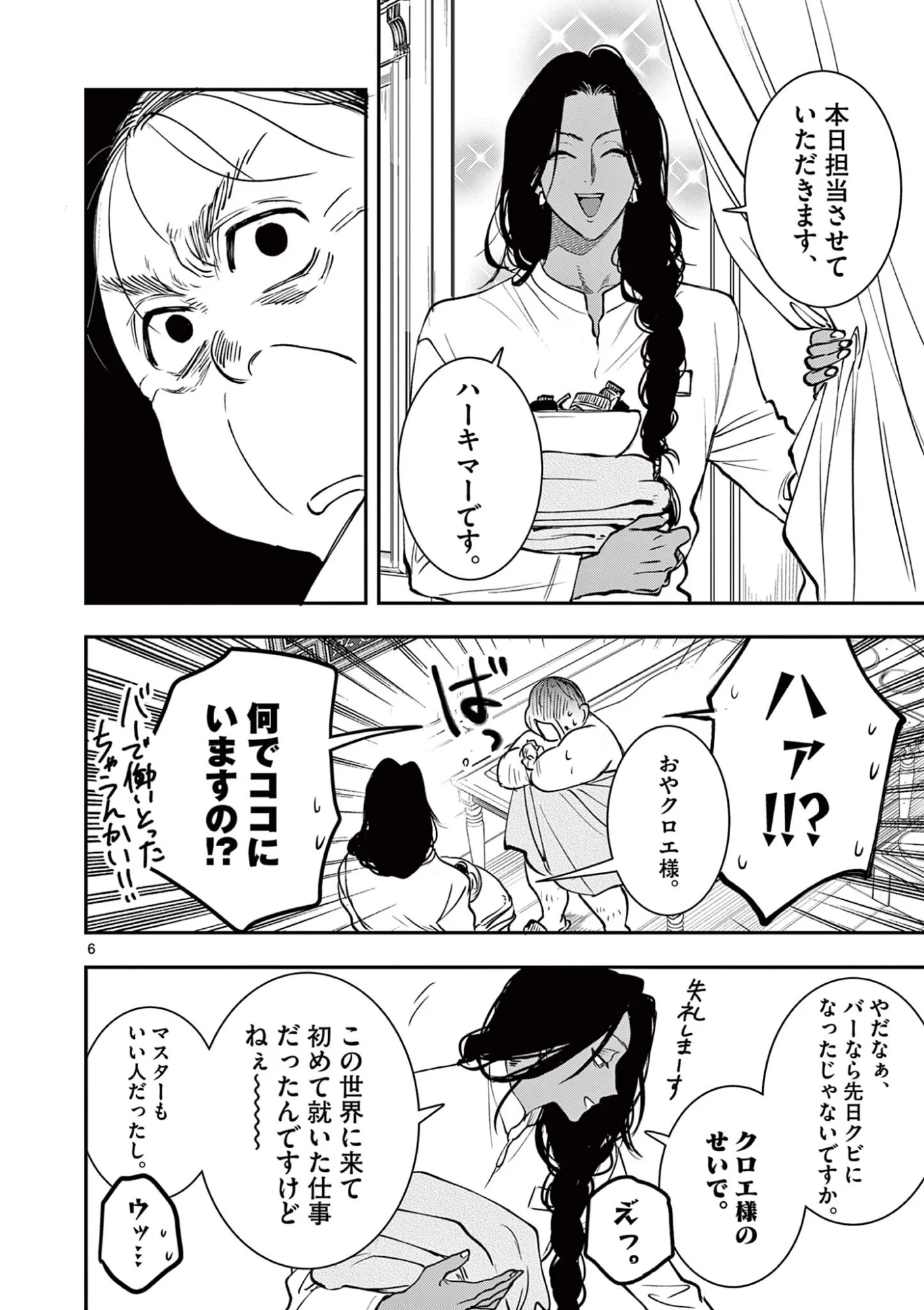 Oji Tensei - Akuyaku Reijou no Kareinaru Seikatsu Chapter 35 6ページ