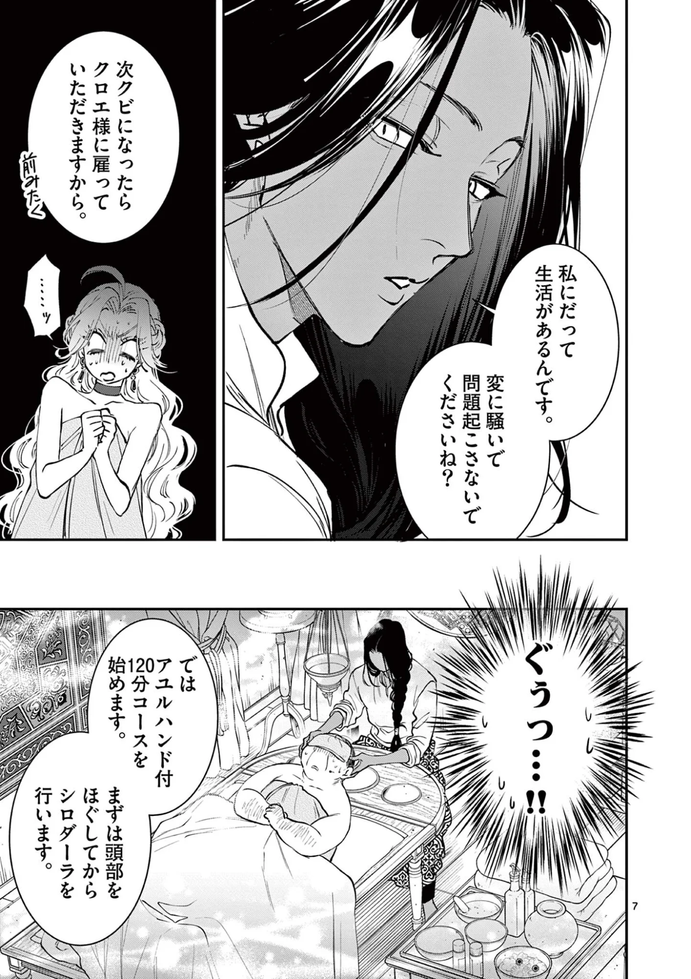 Oji Tensei - Akuyaku Reijou no Kareinaru Seikatsu Chapter 35 7ページ