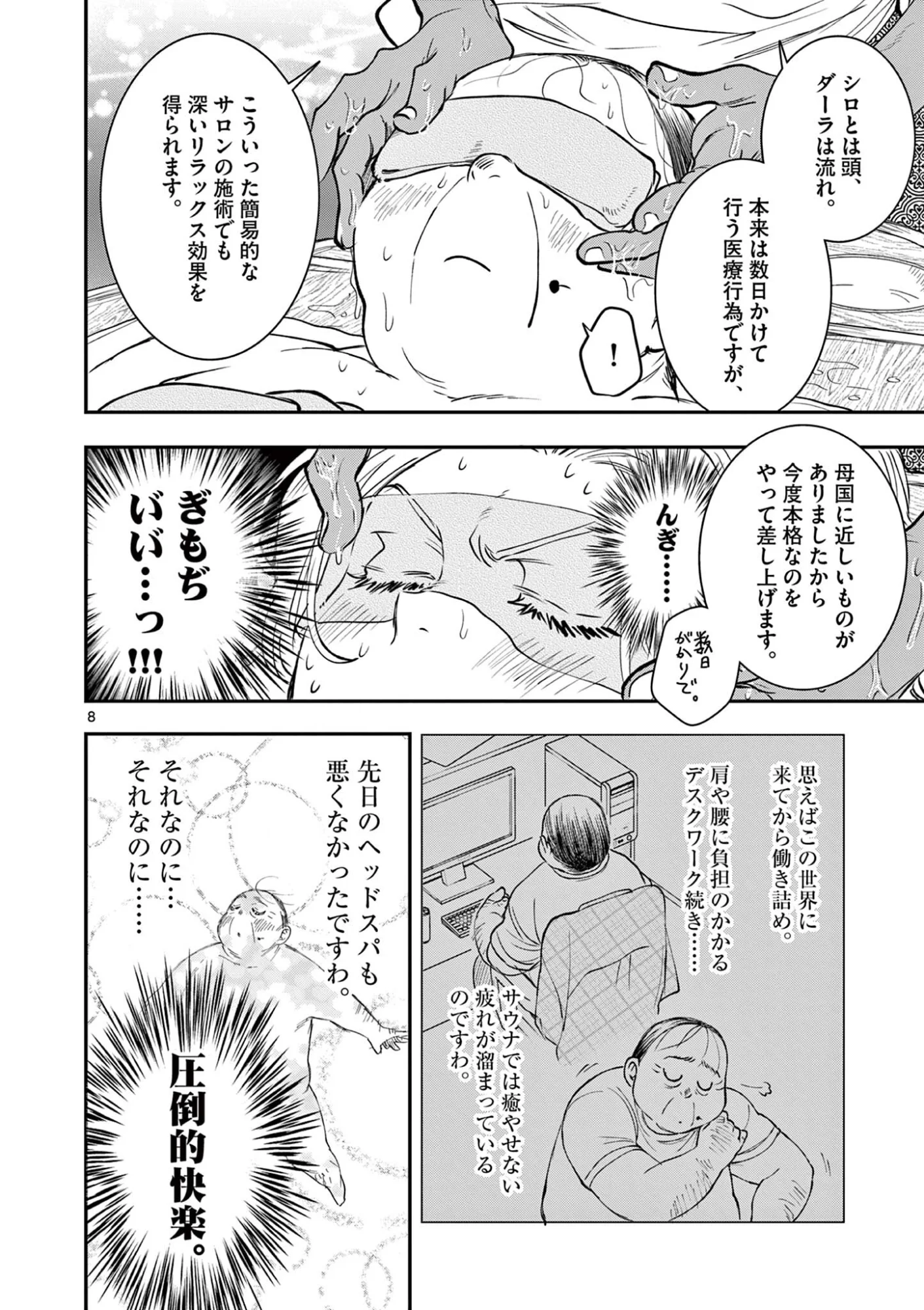 Oji Tensei - Akuyaku Reijou no Kareinaru Seikatsu Chapter 35 8ページ