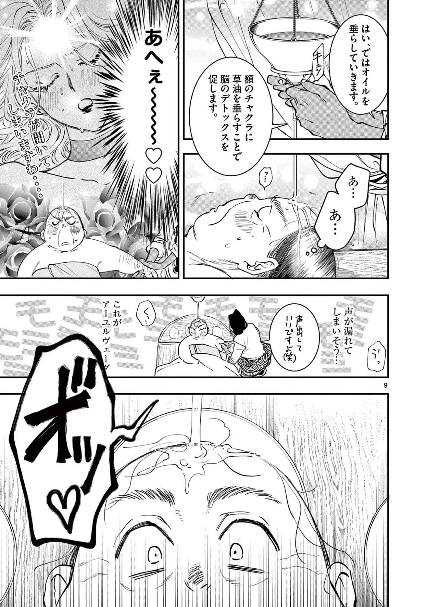 Oji Tensei - Akuyaku Reijou no Kareinaru Seikatsu Chapter 35 9ページ