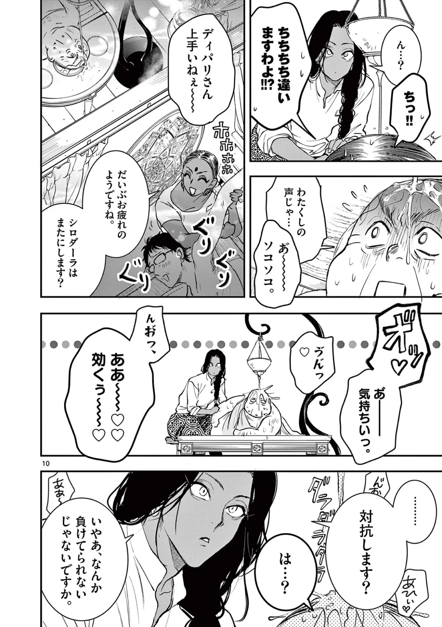 Oji Tensei - Akuyaku Reijou no Kareinaru Seikatsu Chapter 35 10ページ