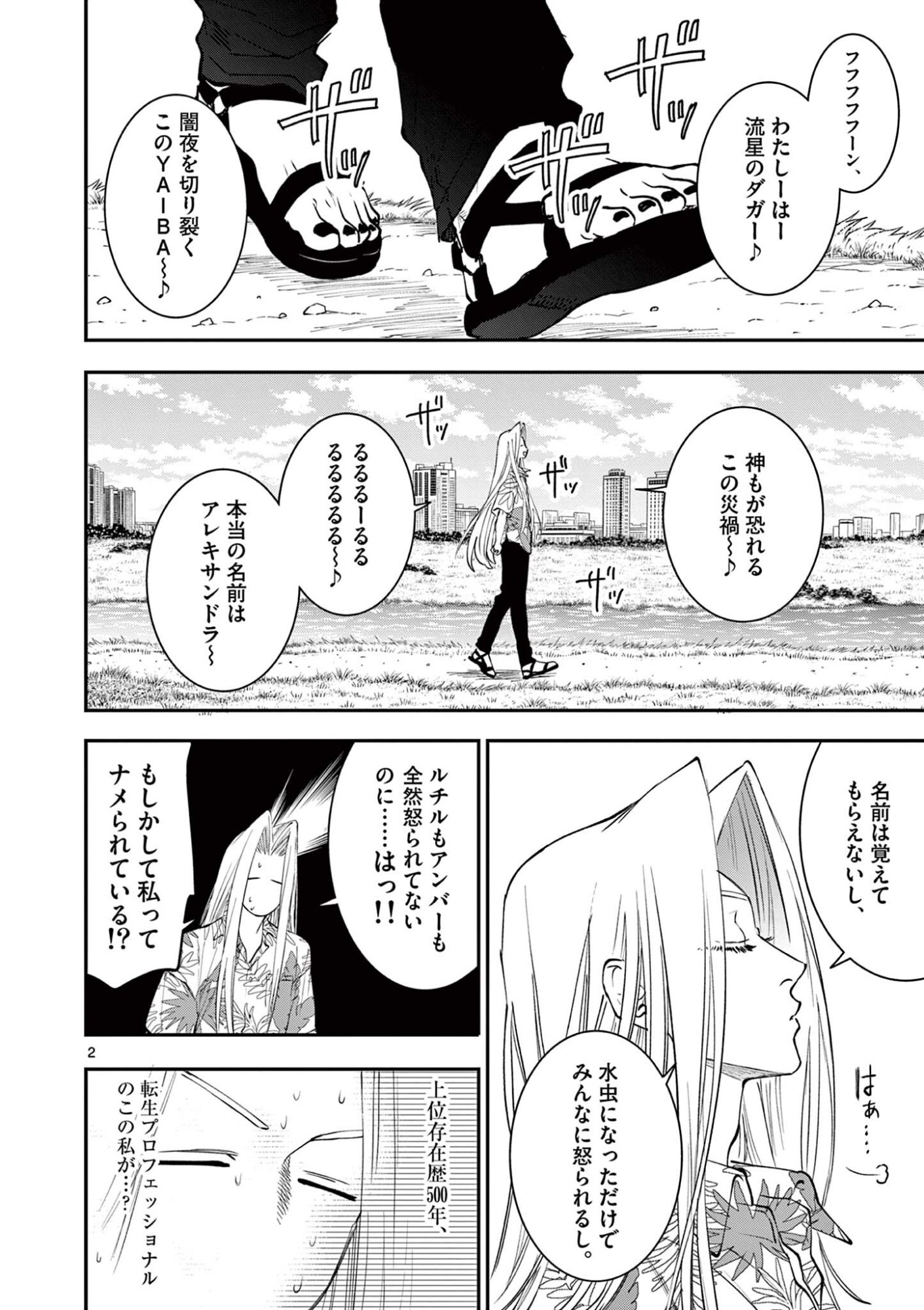 Oji Tensei - Akuyaku Reijou no Kareinaru Seikatsu Chapter 37 2ページ
