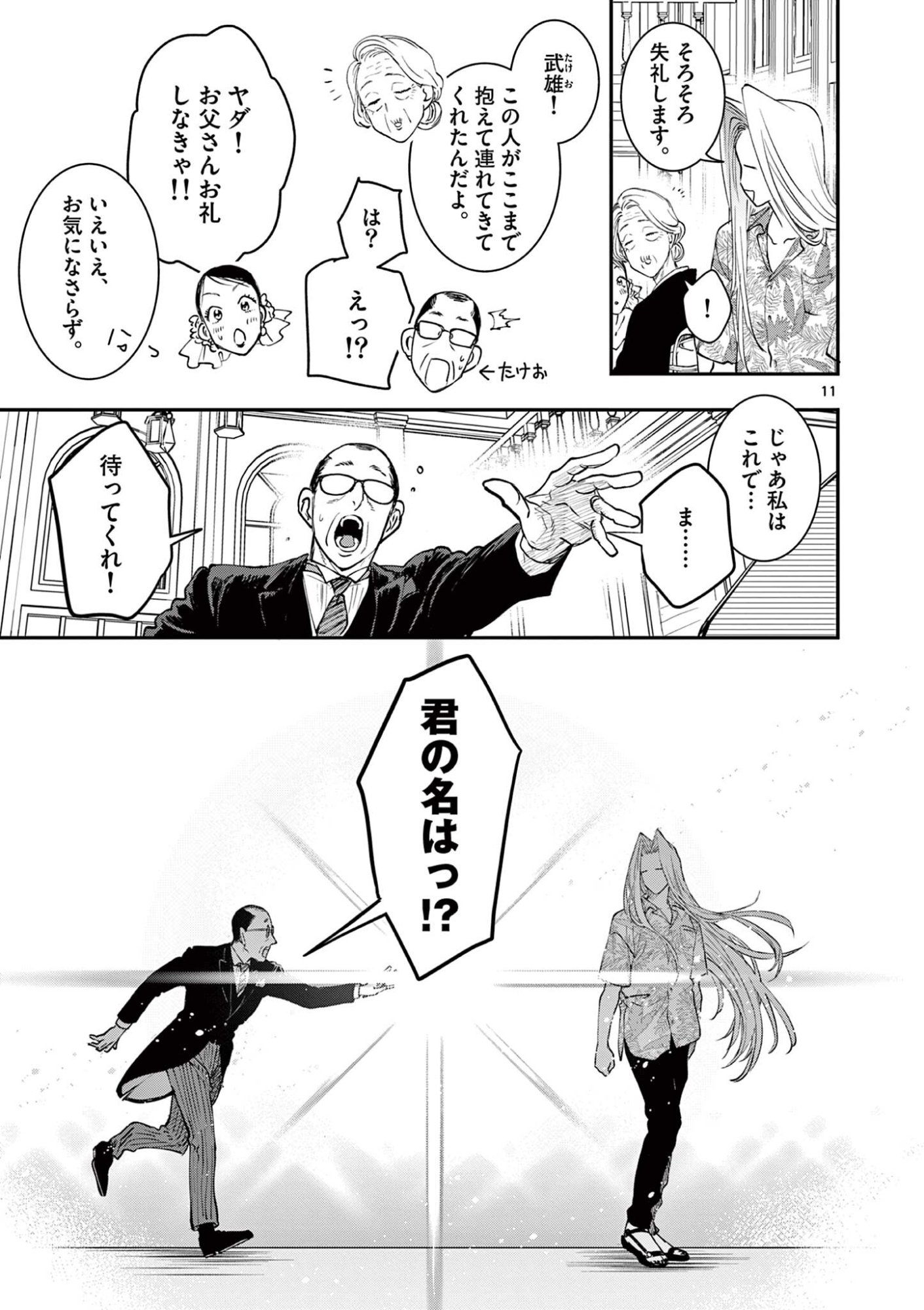 Oji Tensei - Akuyaku Reijou no Kareinaru Seikatsu Chapter 37 11ページ