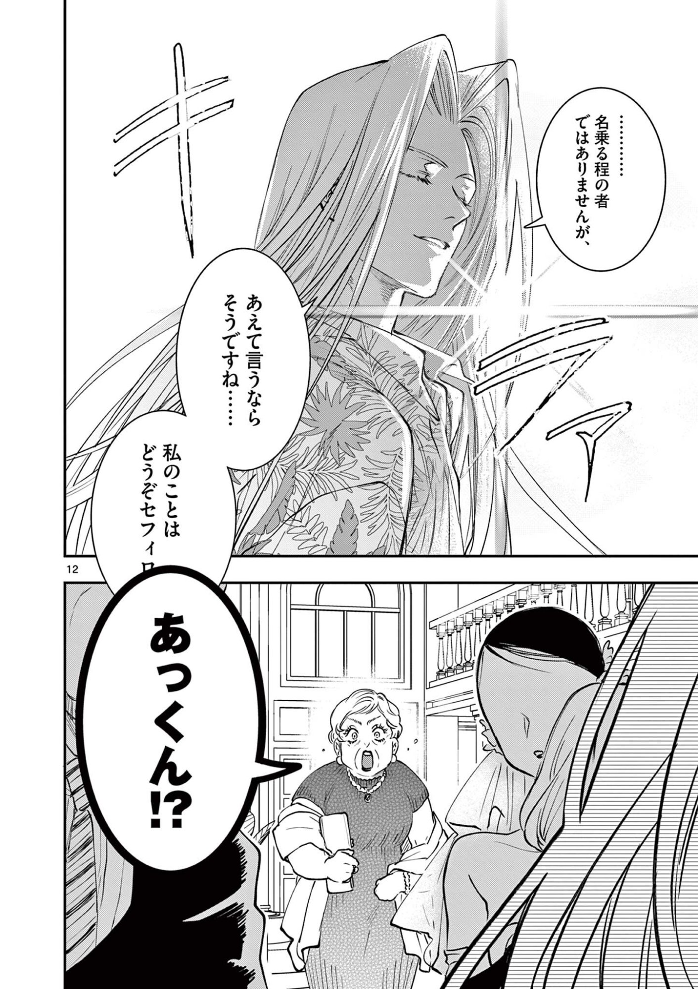 Oji Tensei - Akuyaku Reijou no Kareinaru Seikatsu Chapter 37 12ページ