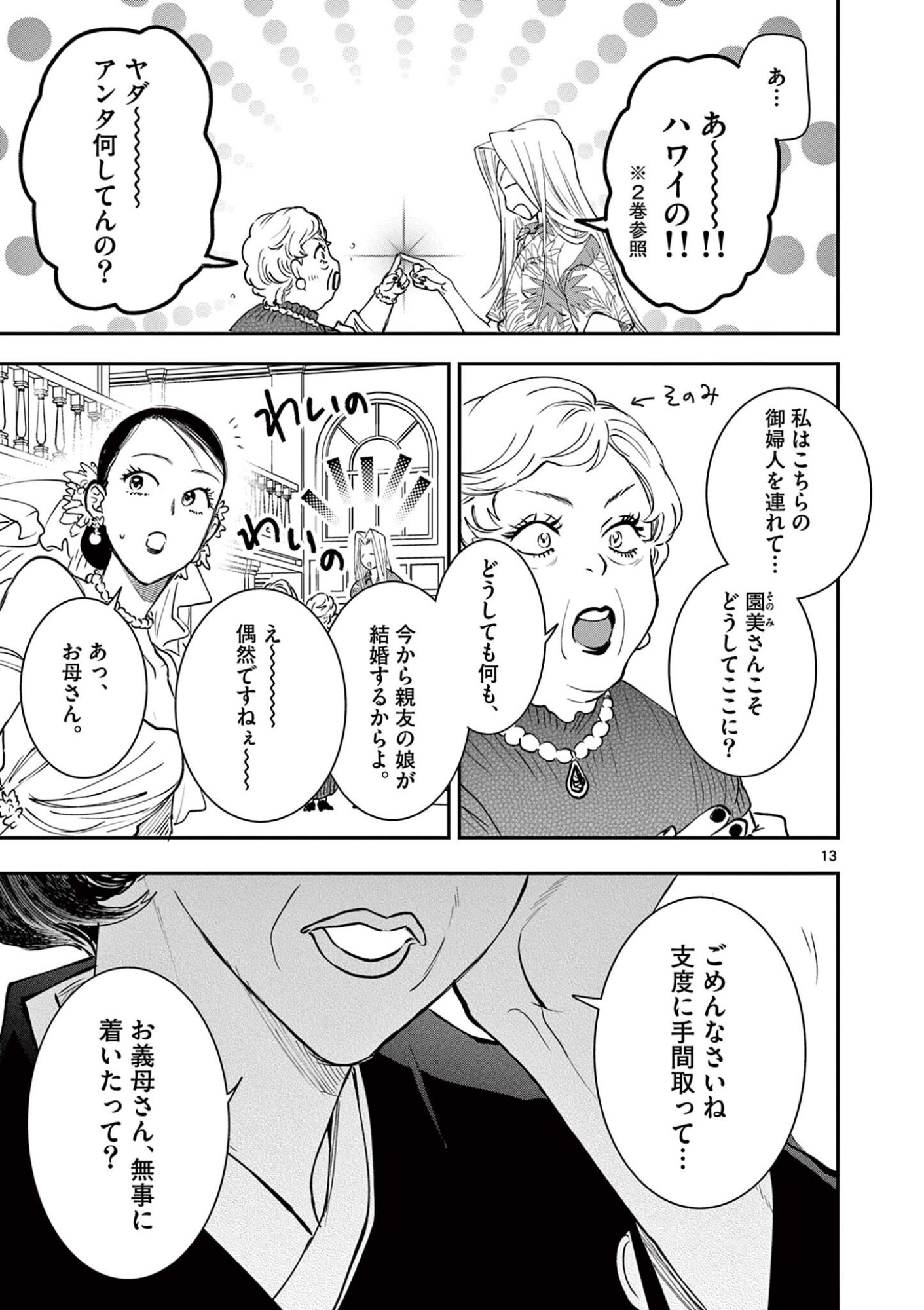 Oji Tensei - Akuyaku Reijou no Kareinaru Seikatsu Chapter 37 13ページ
