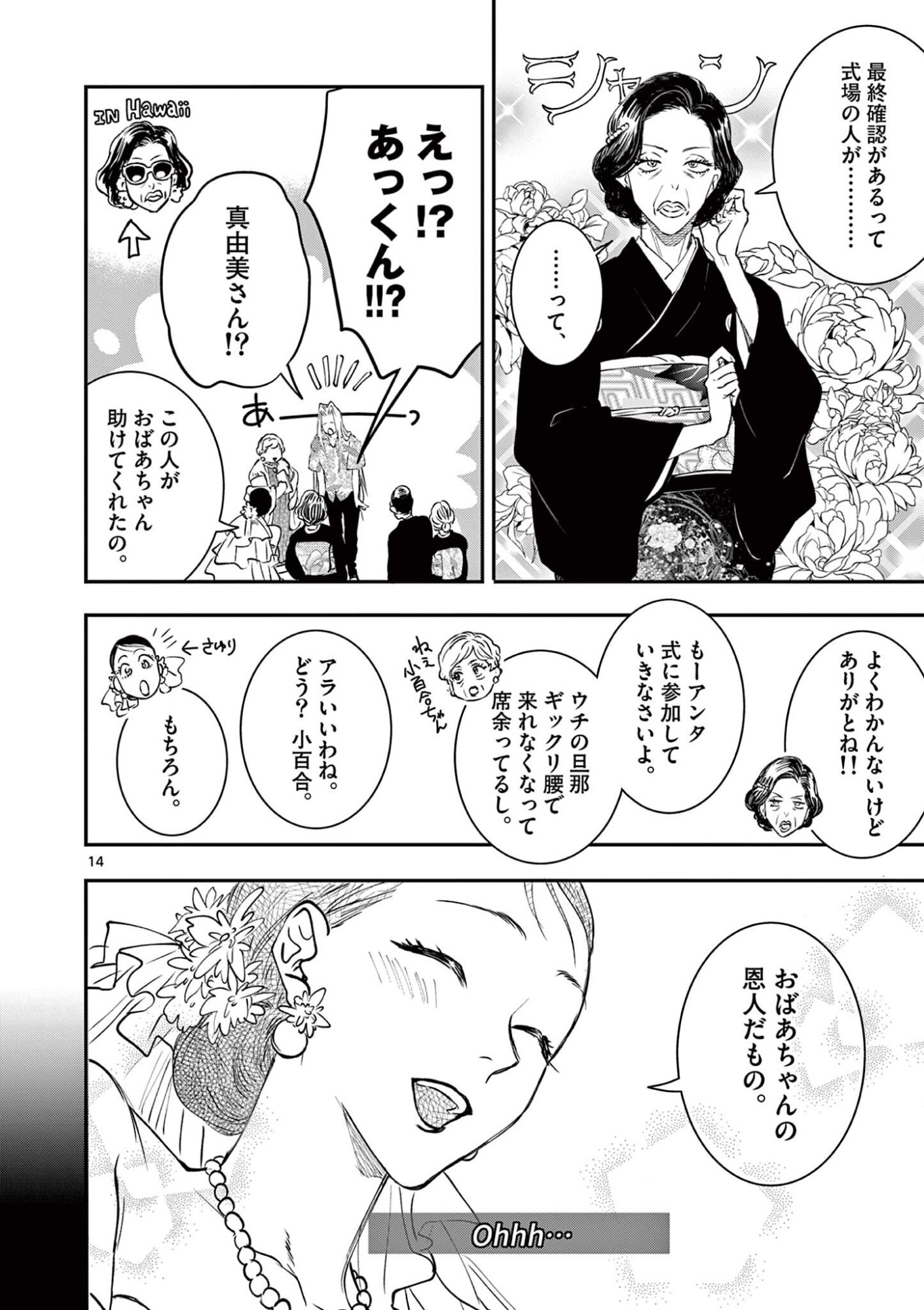 Oji Tensei - Akuyaku Reijou no Kareinaru Seikatsu Chapter 37 14ページ