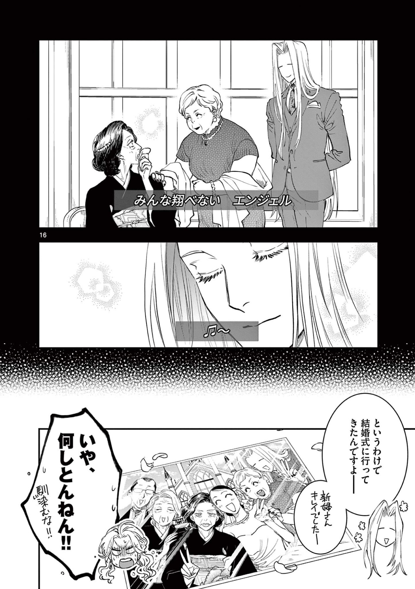 Oji Tensei - Akuyaku Reijou no Kareinaru Seikatsu Chapter 37 16ページ