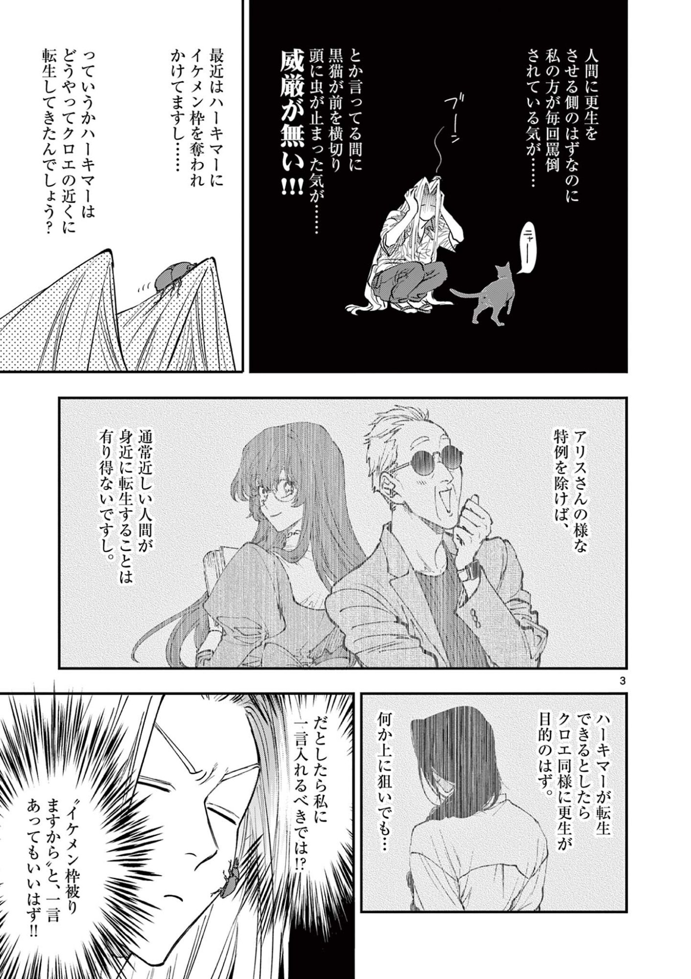 Oji Tensei - Akuyaku Reijou no Kareinaru Seikatsu Chapter 37 3ページ