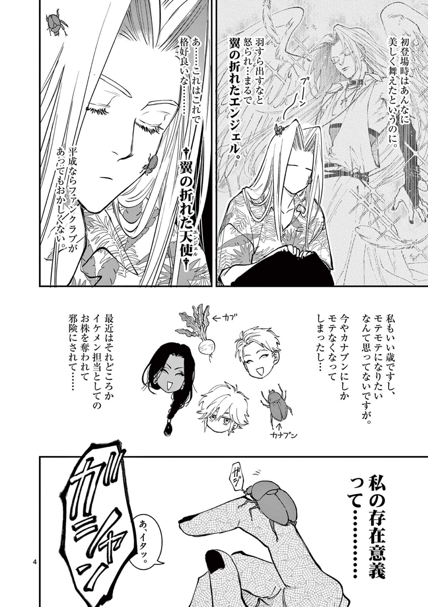 Oji Tensei - Akuyaku Reijou no Kareinaru Seikatsu Chapter 37 4ページ