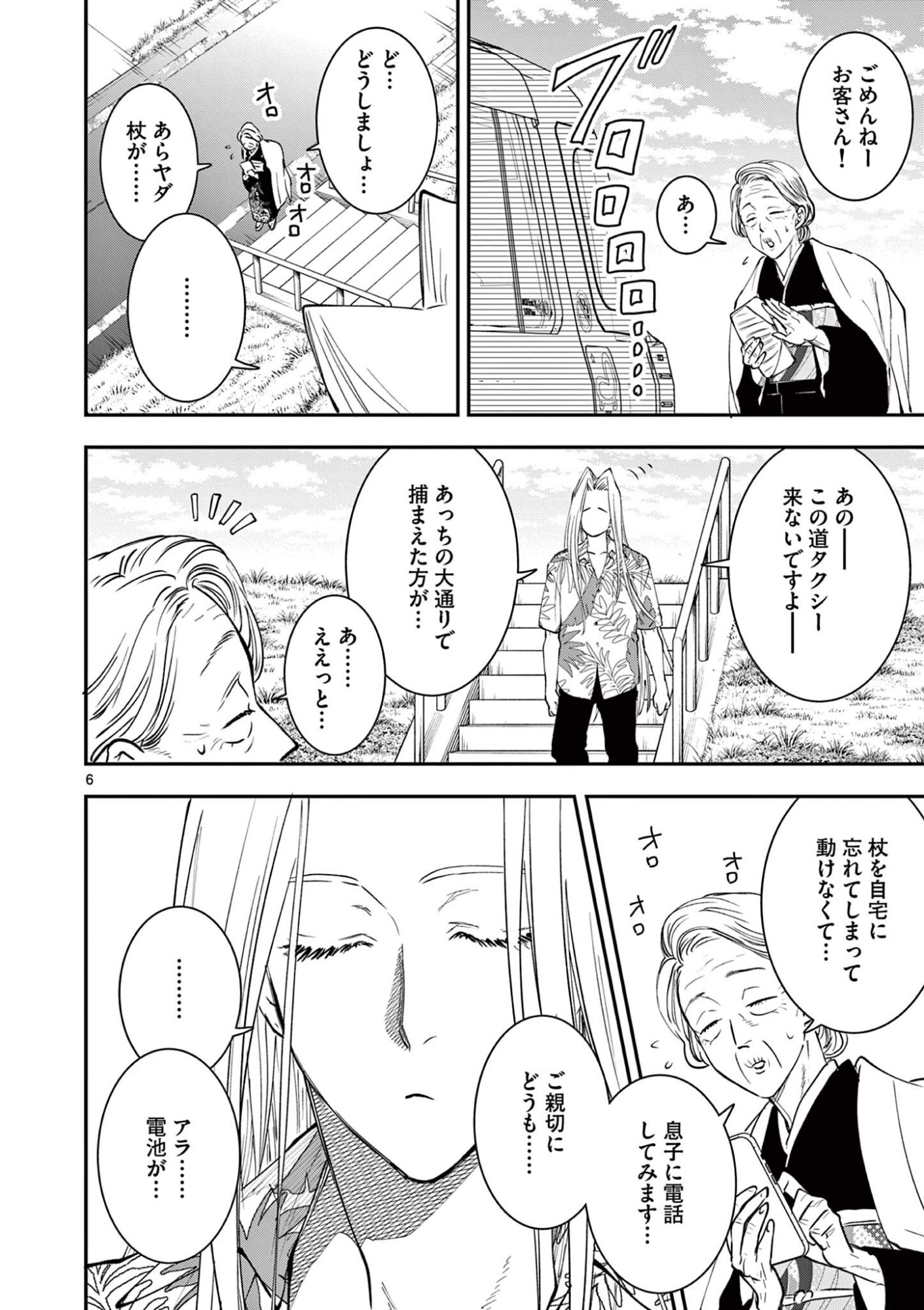 Oji Tensei - Akuyaku Reijou no Kareinaru Seikatsu Chapter 37 6ページ