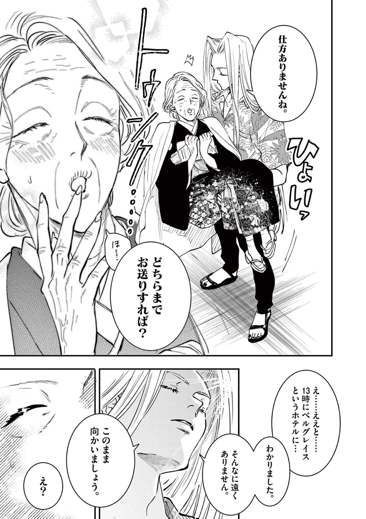 Oji Tensei - Akuyaku Reijou no Kareinaru Seikatsu Chapter 37 7ページ