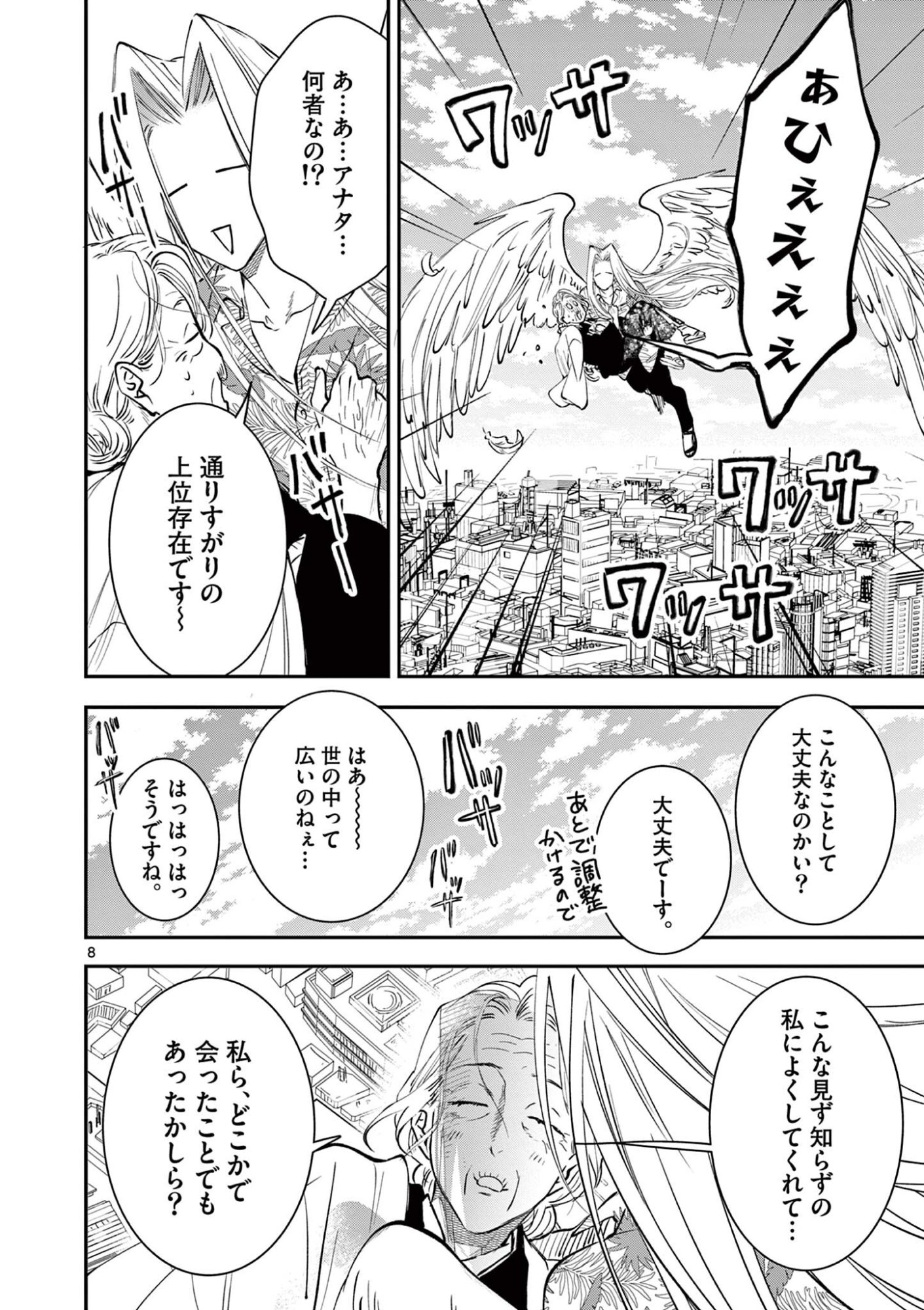 Oji Tensei - Akuyaku Reijou no Kareinaru Seikatsu Chapter 37 8ページ