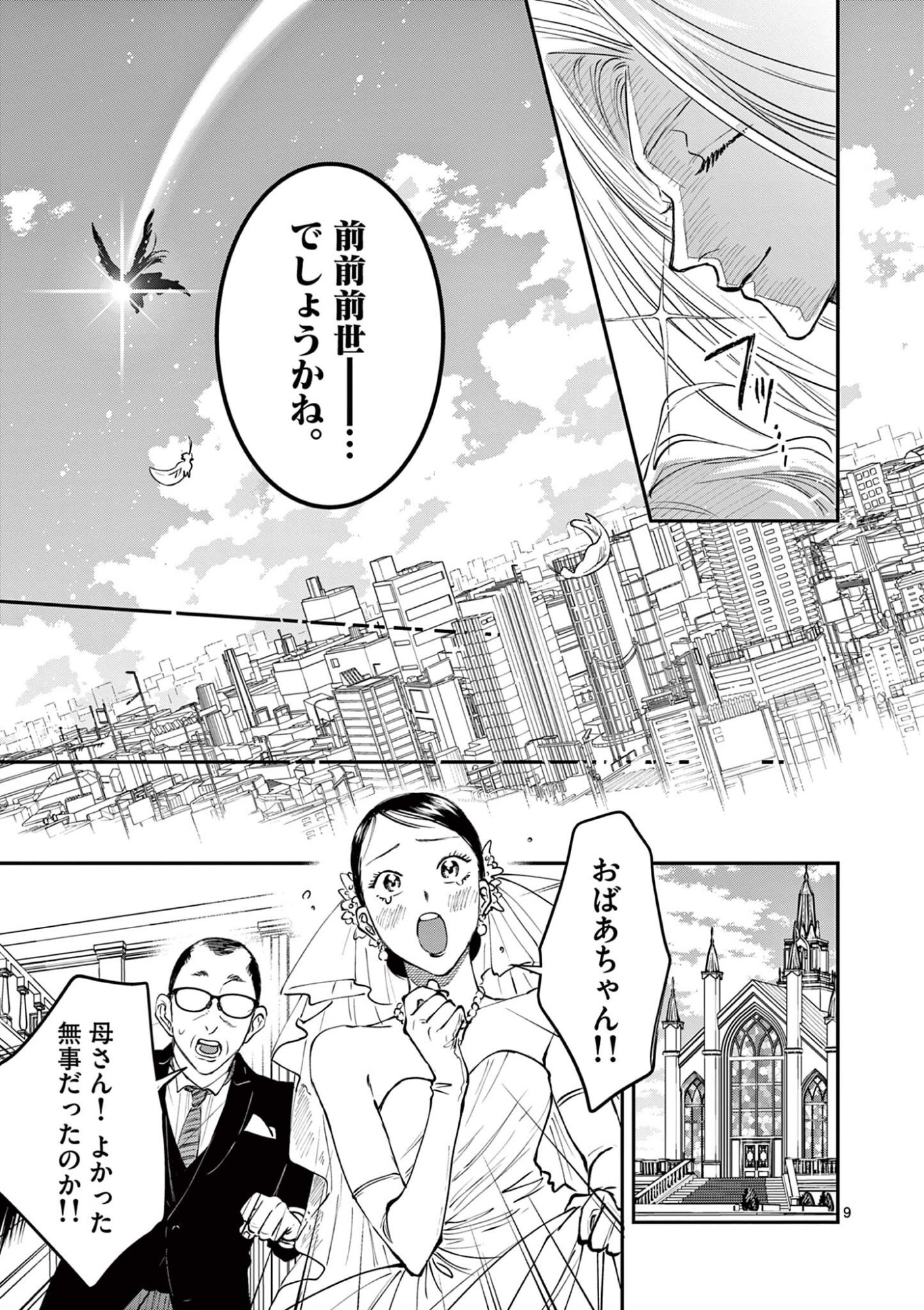 Oji Tensei - Akuyaku Reijou no Kareinaru Seikatsu Chapter 37 9ページ