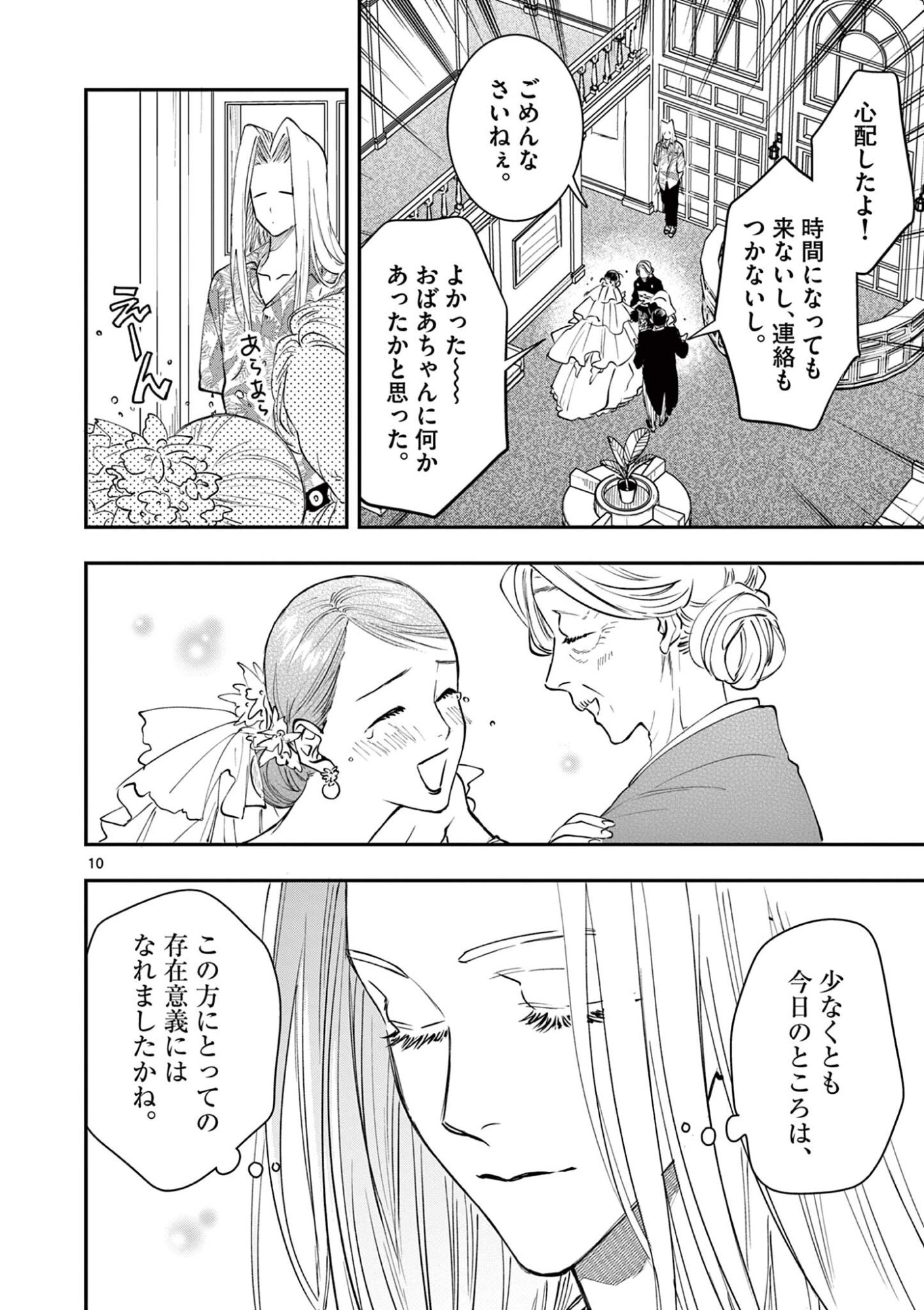 Oji Tensei - Akuyaku Reijou no Kareinaru Seikatsu Chapter 37 10ページ