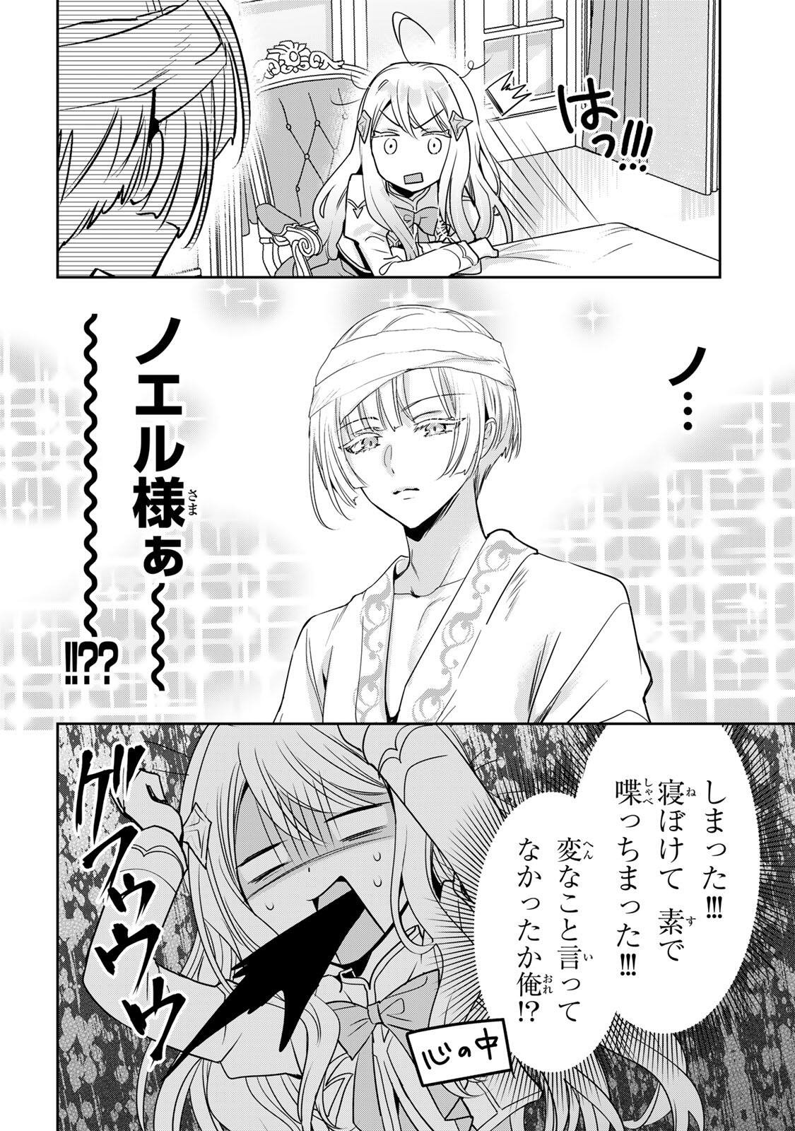 Ore Seijo - Ore ga Seijo de Omae ga Akuyaku Reijou Saikyou Tag de Otome Game Kanzen Kouryaku itashimasu wa Chapter 3.2 2ページ