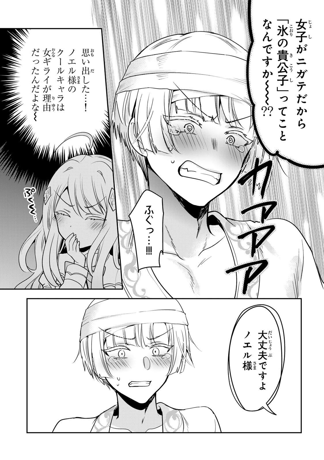 Ore Seijo - Ore ga Seijo de Omae ga Akuyaku Reijou Saikyou Tag de Otome Game Kanzen Kouryaku itashimasu wa Chapter 3.2 11ページ