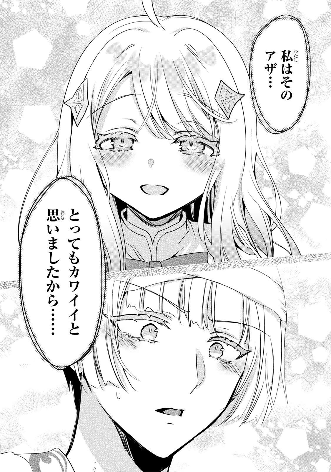 Ore Seijo - Ore ga Seijo de Omae ga Akuyaku Reijou Saikyou Tag de Otome Game Kanzen Kouryaku itashimasu wa Chapter 3.2 12ページ