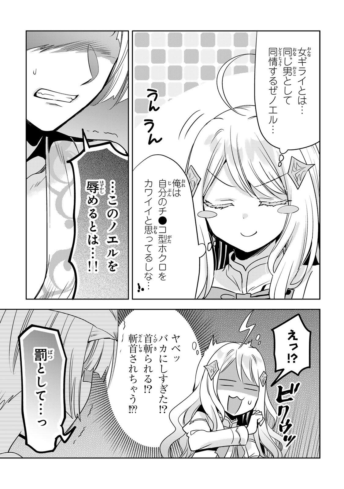 Ore Seijo - Ore ga Seijo de Omae ga Akuyaku Reijou Saikyou Tag de Otome Game Kanzen Kouryaku itashimasu wa Chapter 3.2 13ページ