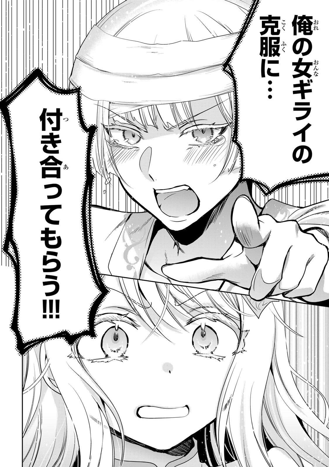 Ore Seijo - Ore ga Seijo de Omae ga Akuyaku Reijou Saikyou Tag de Otome Game Kanzen Kouryaku itashimasu wa Chapter 3.2 14ページ