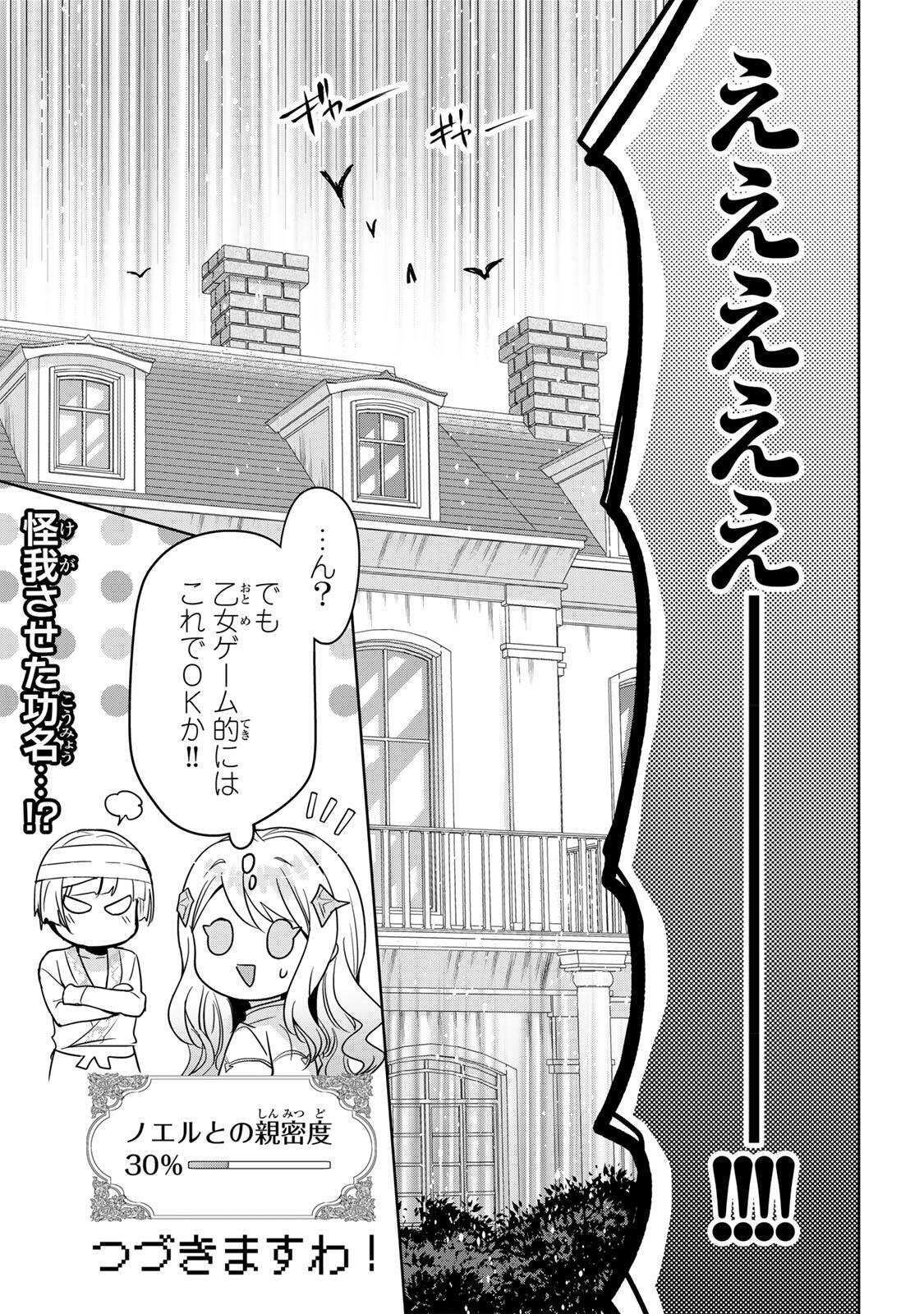 Ore Seijo - Ore ga Seijo de Omae ga Akuyaku Reijou Saikyou Tag de Otome Game Kanzen Kouryaku itashimasu wa Chapter 3.2 15ページ