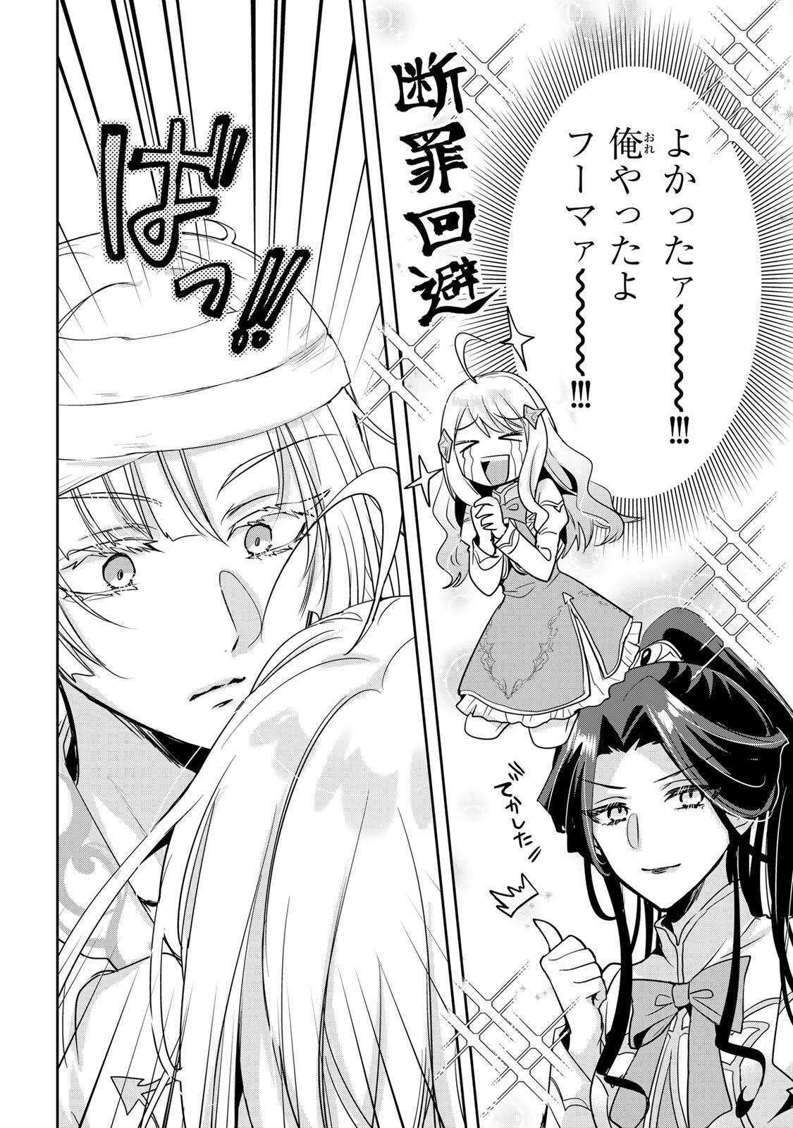 Ore Seijo - Ore ga Seijo de Omae ga Akuyaku Reijou Saikyou Tag de Otome Game Kanzen Kouryaku itashimasu wa Chapter 3.2 4ページ