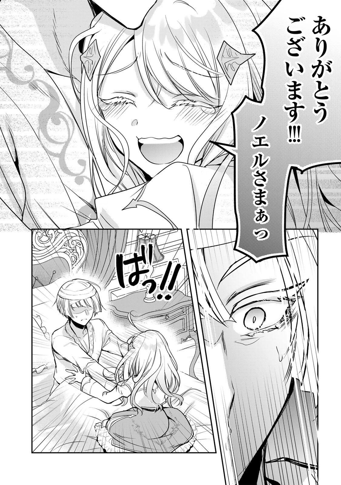 Ore Seijo - Ore ga Seijo de Omae ga Akuyaku Reijou Saikyou Tag de Otome Game Kanzen Kouryaku itashimasu wa Chapter 3.2 5ページ