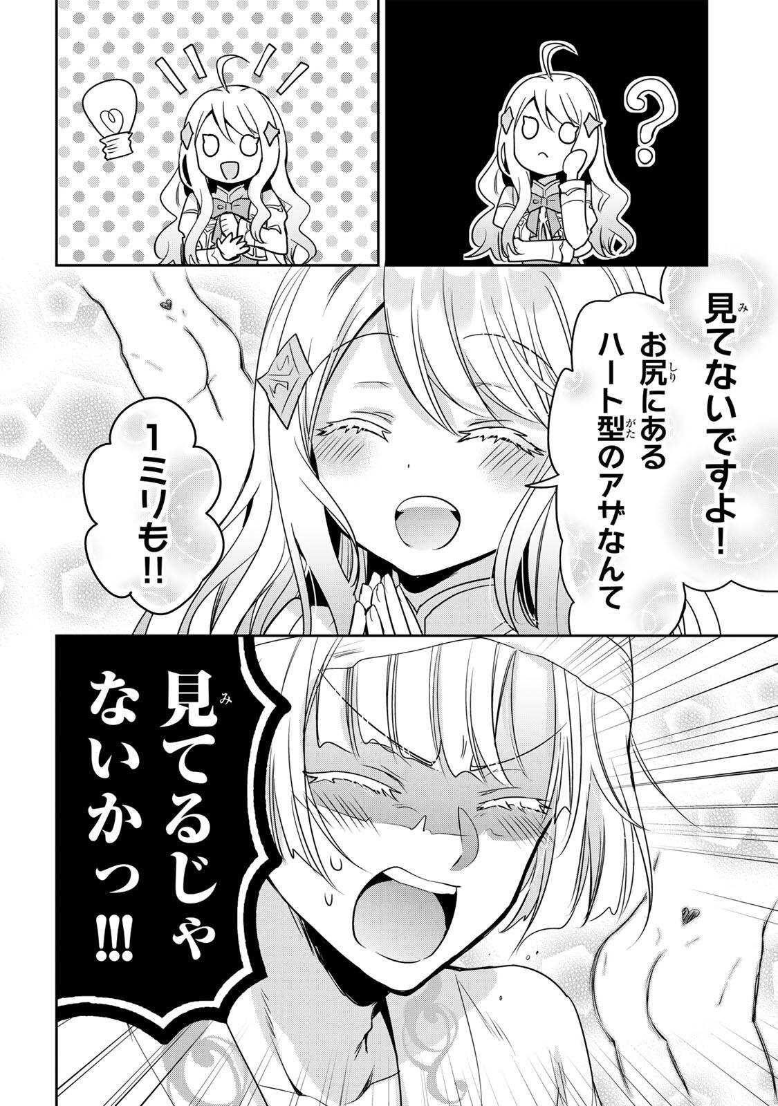 Ore Seijo - Ore ga Seijo de Omae ga Akuyaku Reijou Saikyou Tag de Otome Game Kanzen Kouryaku itashimasu wa Chapter 3.2 8ページ