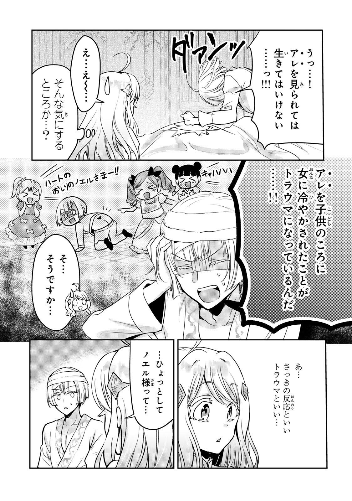 Ore Seijo - Ore ga Seijo de Omae ga Akuyaku Reijou Saikyou Tag de Otome Game Kanzen Kouryaku itashimasu wa Chapter 3.2 9ページ