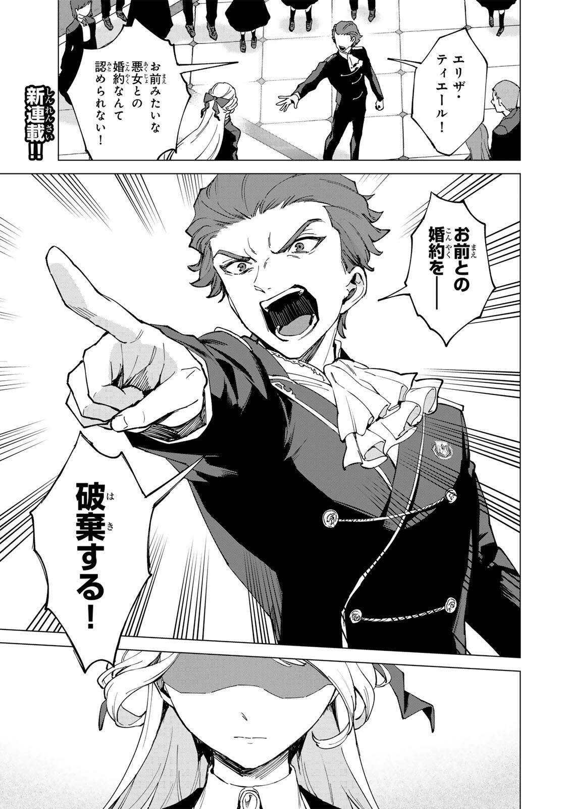 Gokuaku Reijou wa Jingi wo Tsuranuku Chapter 1 1ページ