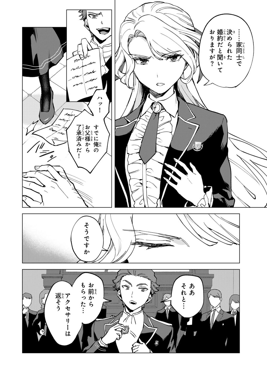 Gokuaku Reijou wa Jingi wo Tsuranuku Chapter 1 2ページ