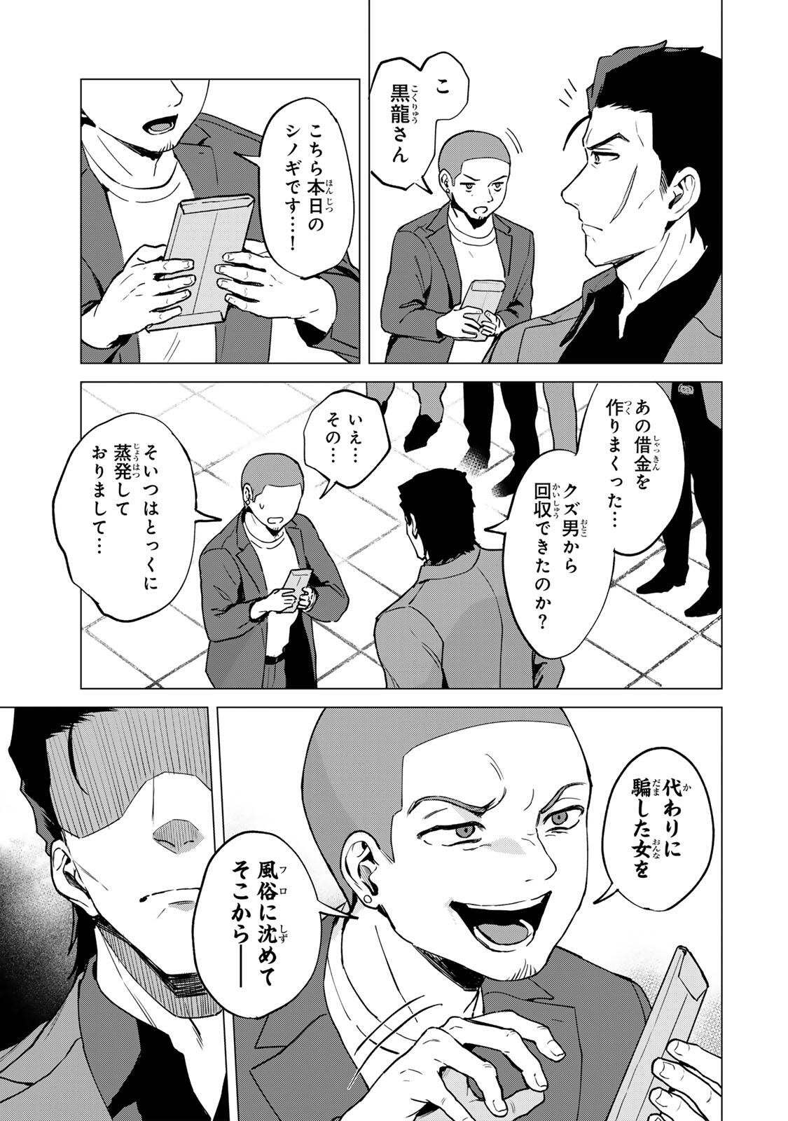 Gokuaku Reijou wa Jingi wo Tsuranuku Chapter 1 11ページ