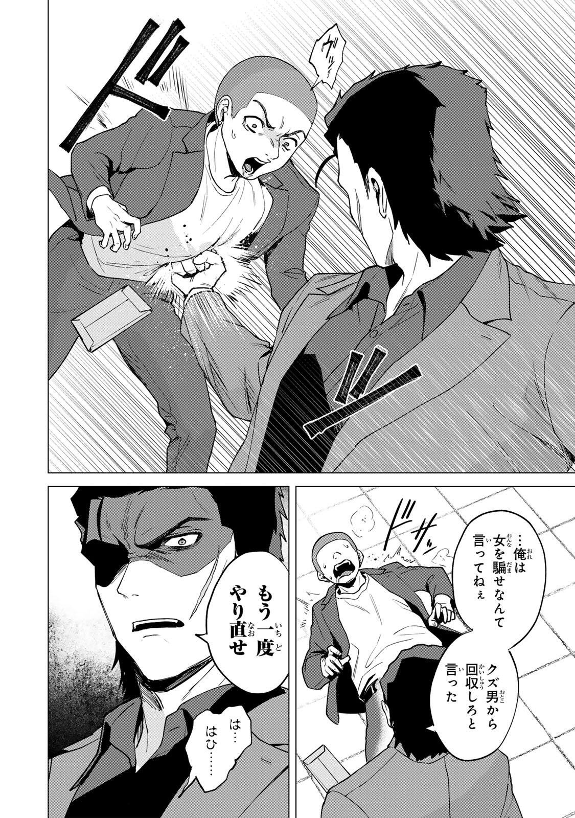 Gokuaku Reijou wa Jingi wo Tsuranuku Chapter 1 12ページ