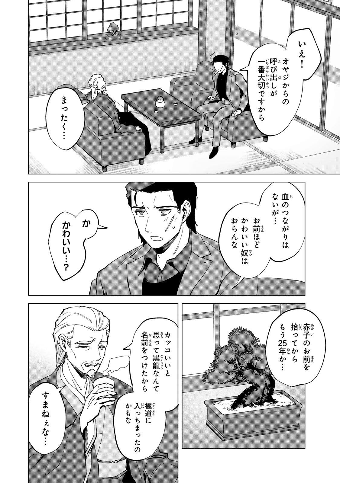 Gokuaku Reijou wa Jingi wo Tsuranuku Chapter 1 16ページ