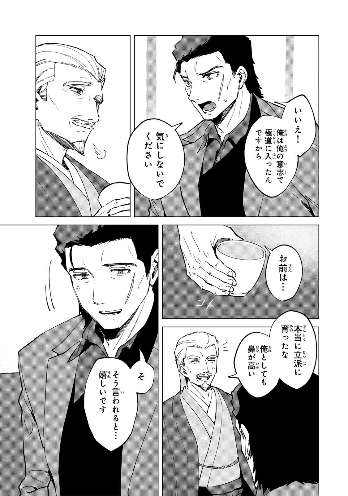 Gokuaku Reijou wa Jingi wo Tsuranuku Chapter 1 17ページ