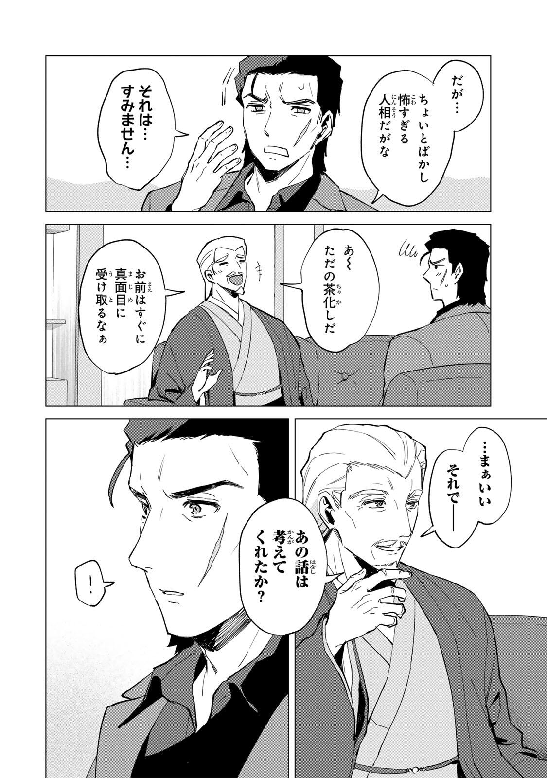 Gokuaku Reijou wa Jingi wo Tsuranuku Chapter 1 18ページ