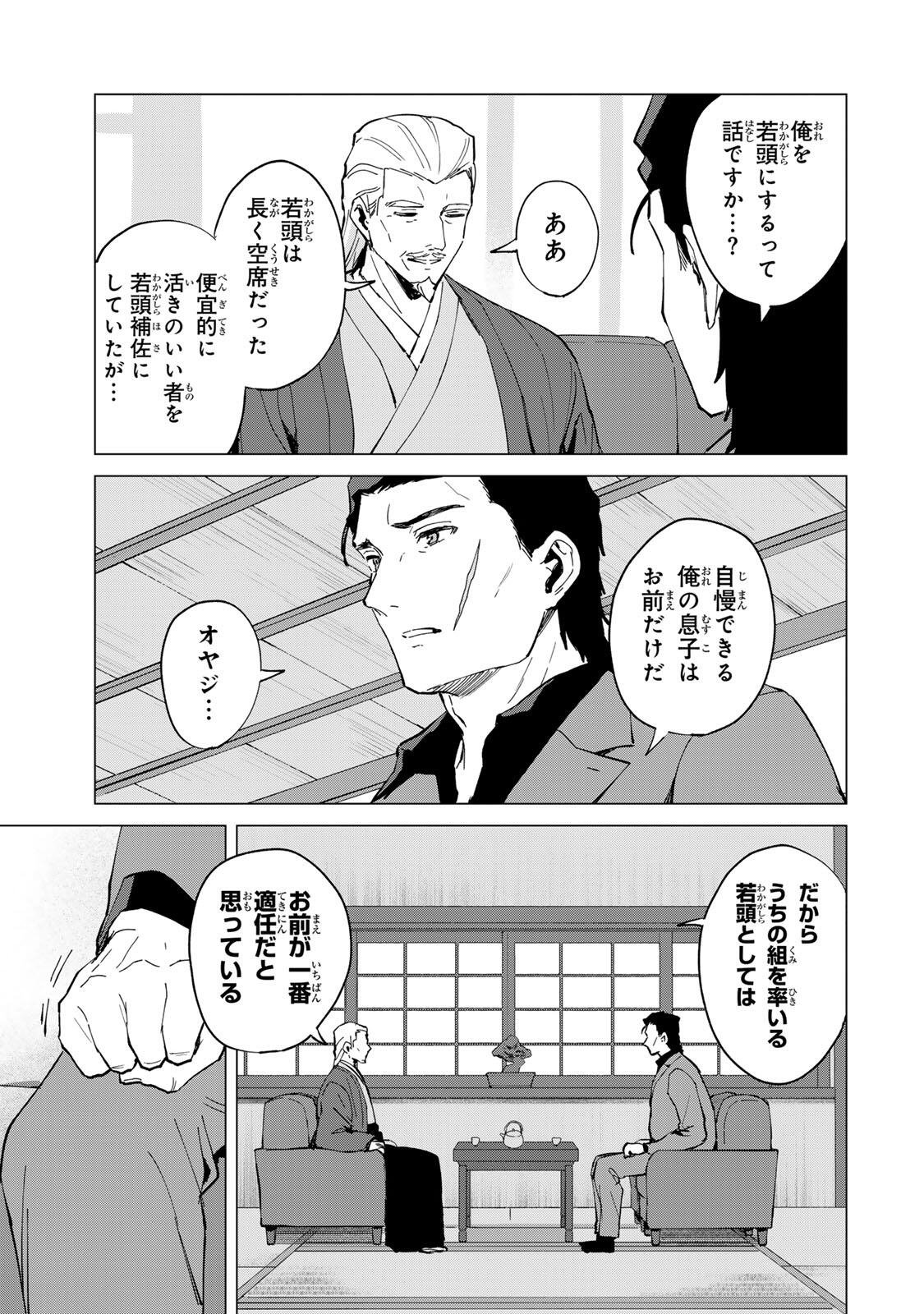 Gokuaku Reijou wa Jingi wo Tsuranuku Chapter 1 19ページ