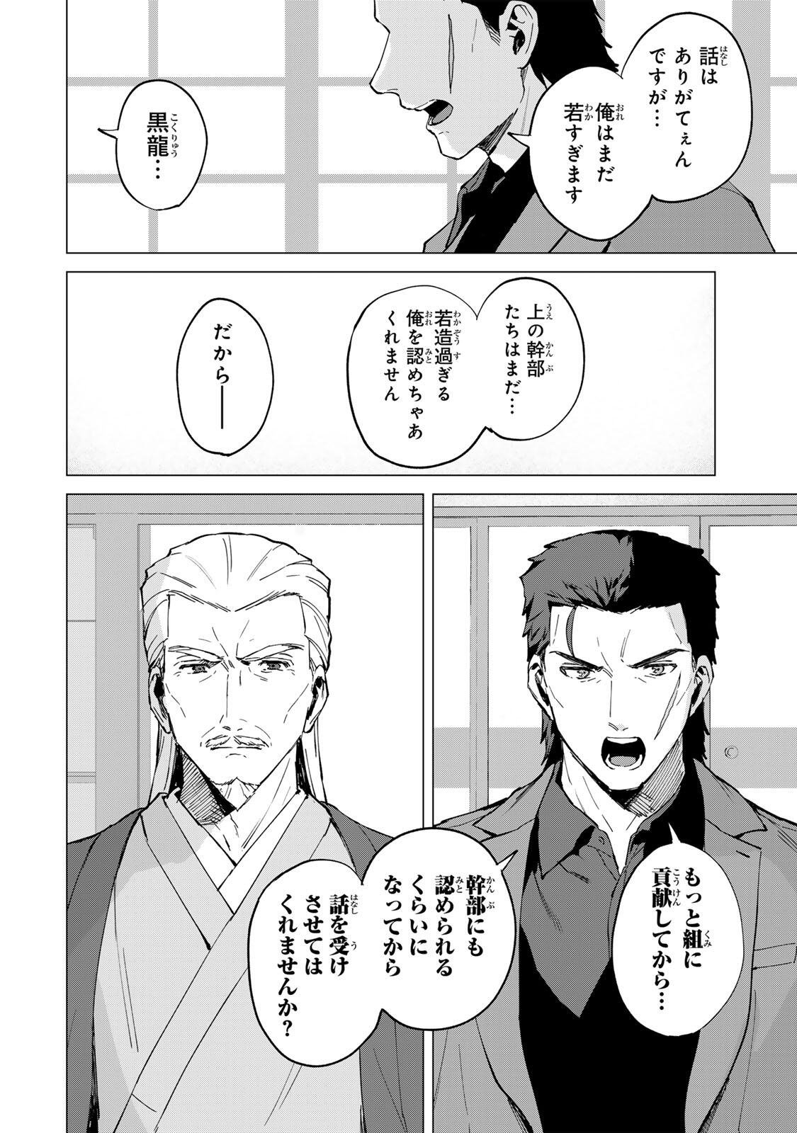 Gokuaku Reijou wa Jingi wo Tsuranuku Chapter 1 20ページ