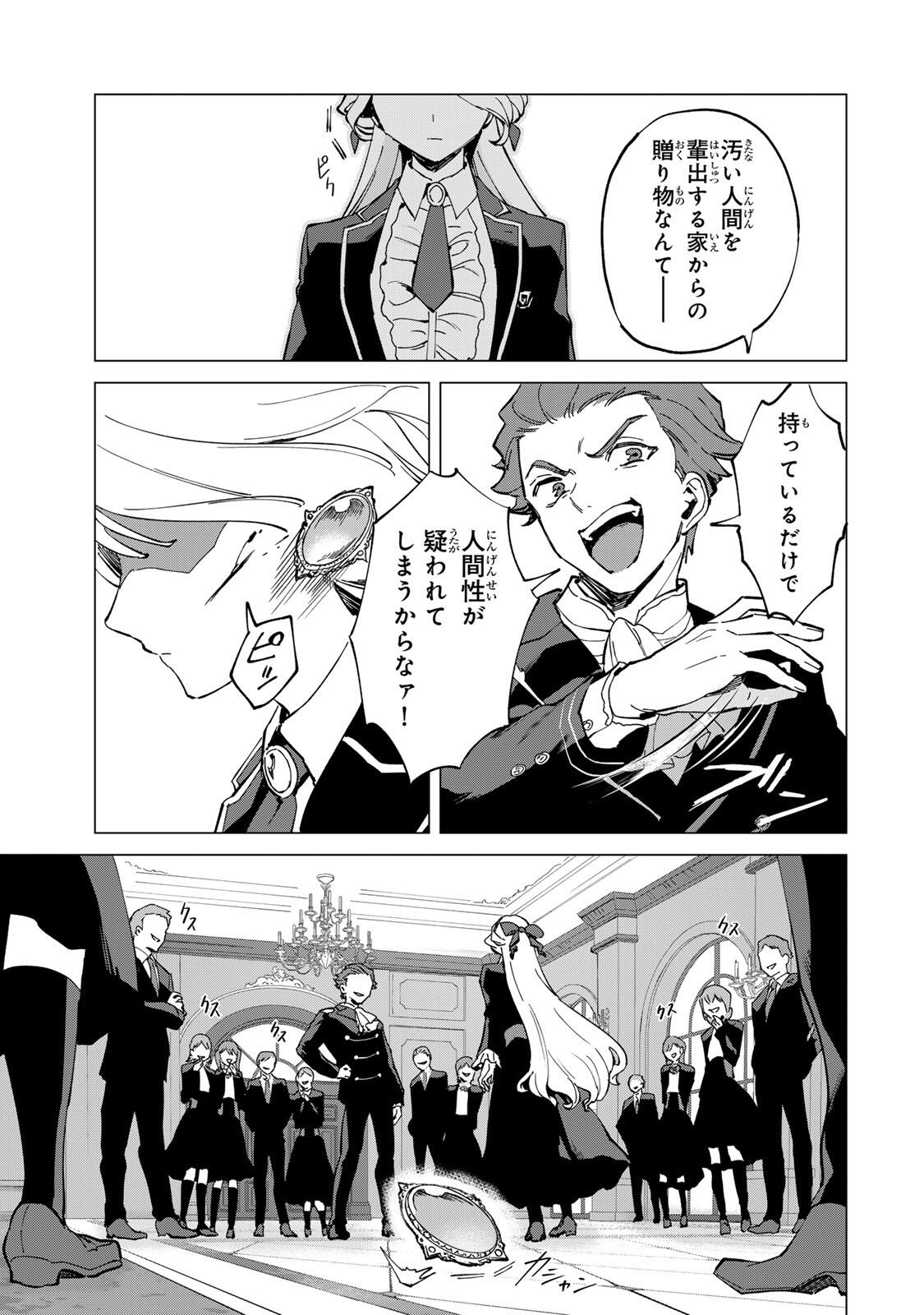 Gokuaku Reijou wa Jingi wo Tsuranuku Chapter 1 3ページ