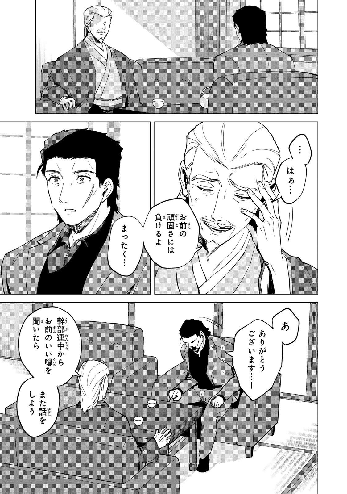 Gokuaku Reijou wa Jingi wo Tsuranuku Chapter 1 21ページ