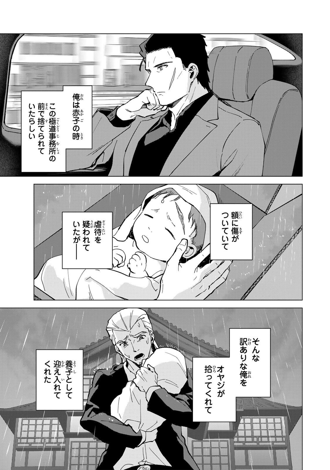 Gokuaku Reijou wa Jingi wo Tsuranuku Chapter 1 23ページ
