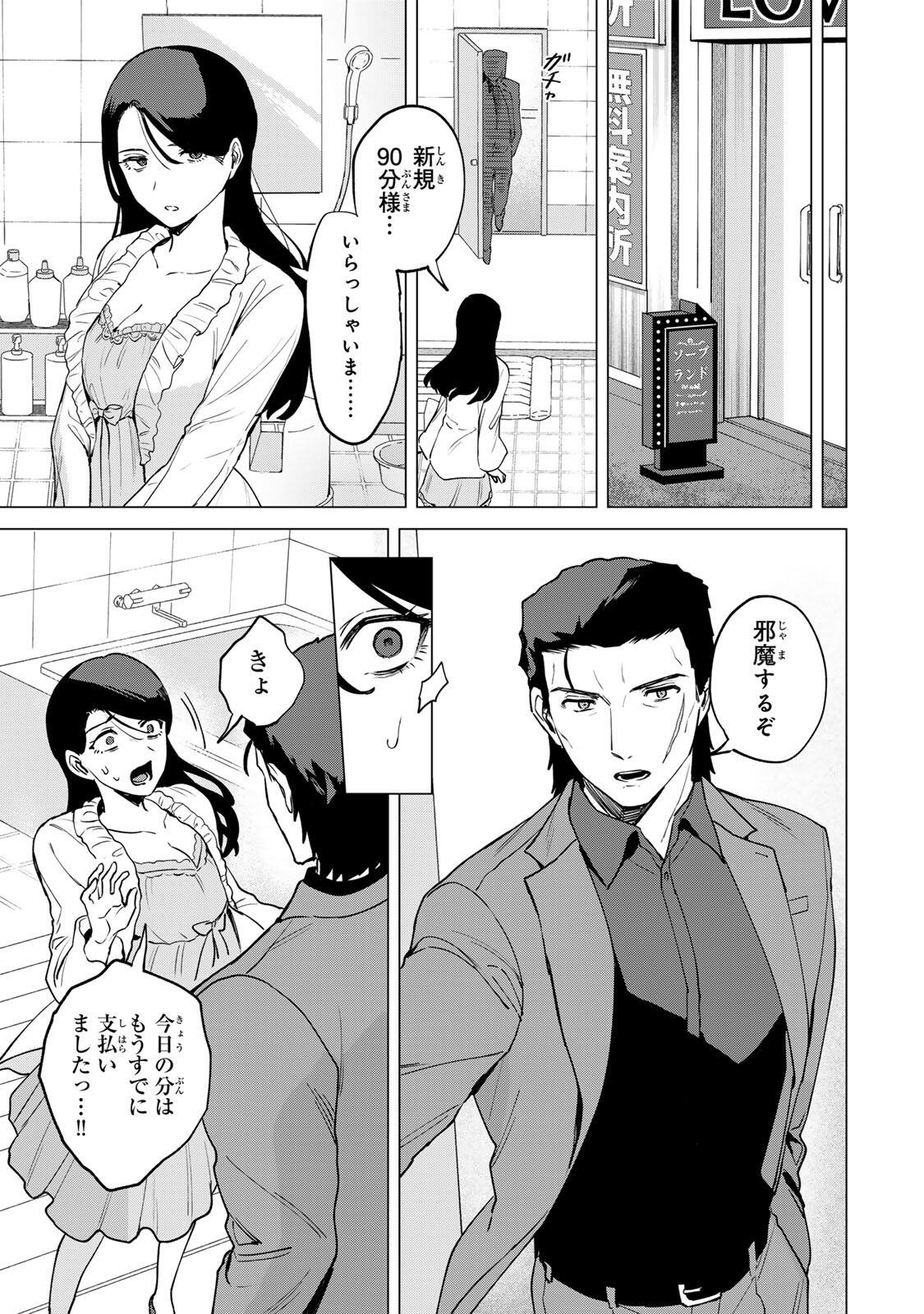 Gokuaku Reijou wa Jingi wo Tsuranuku Chapter 1 25ページ