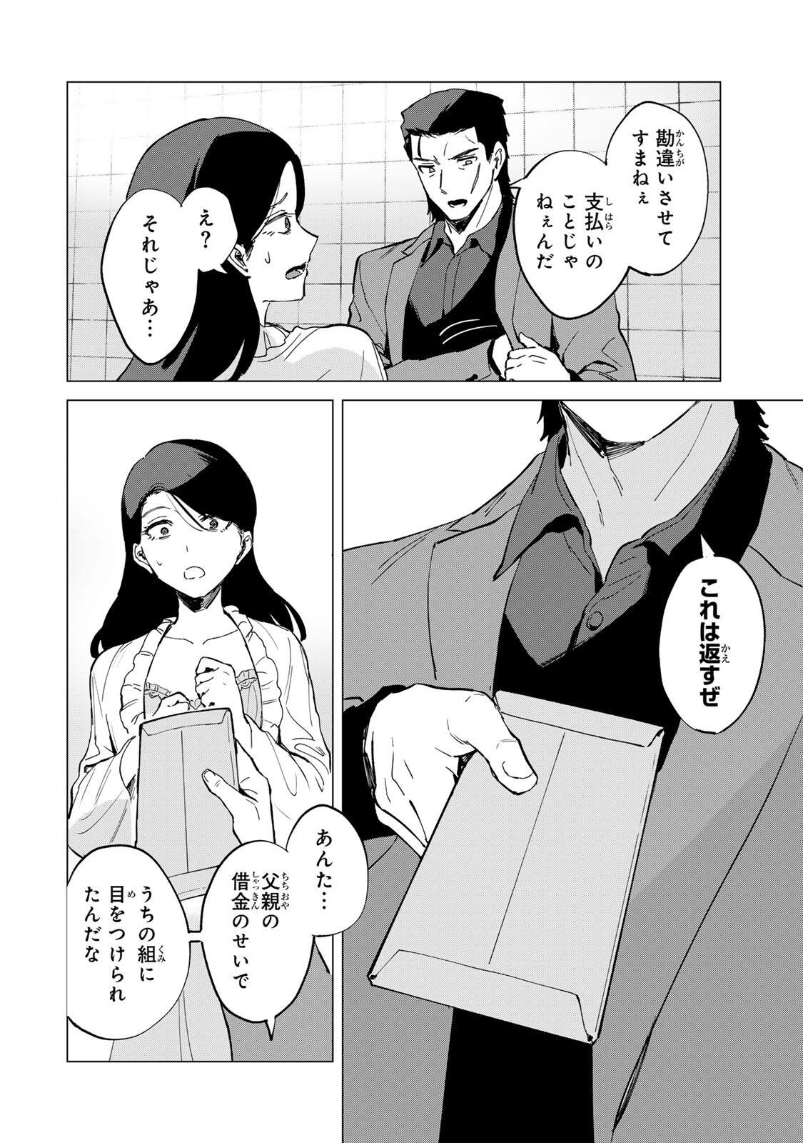Gokuaku Reijou wa Jingi wo Tsuranuku Chapter 1 26ページ