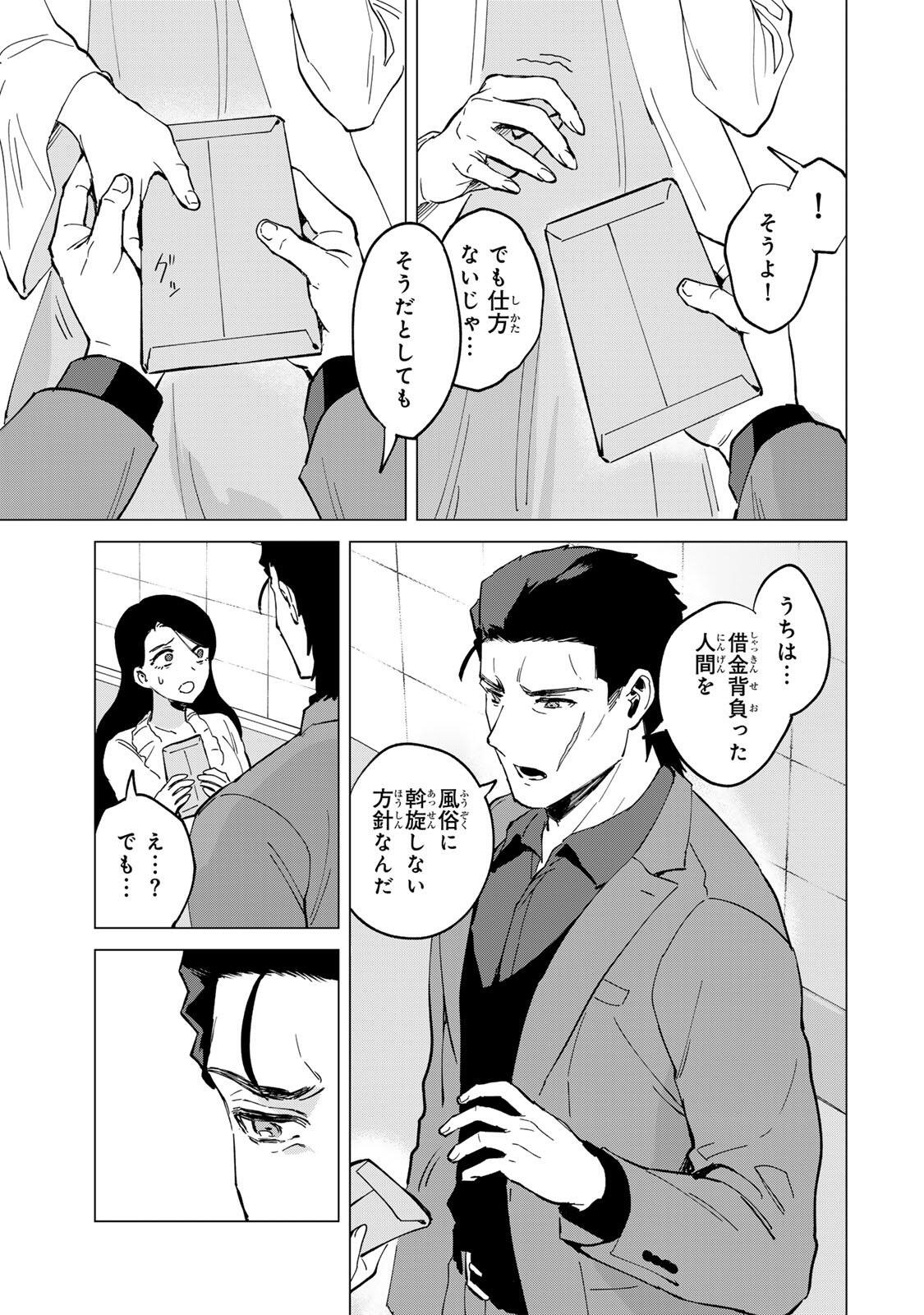 Gokuaku Reijou wa Jingi wo Tsuranuku Chapter 1 27ページ