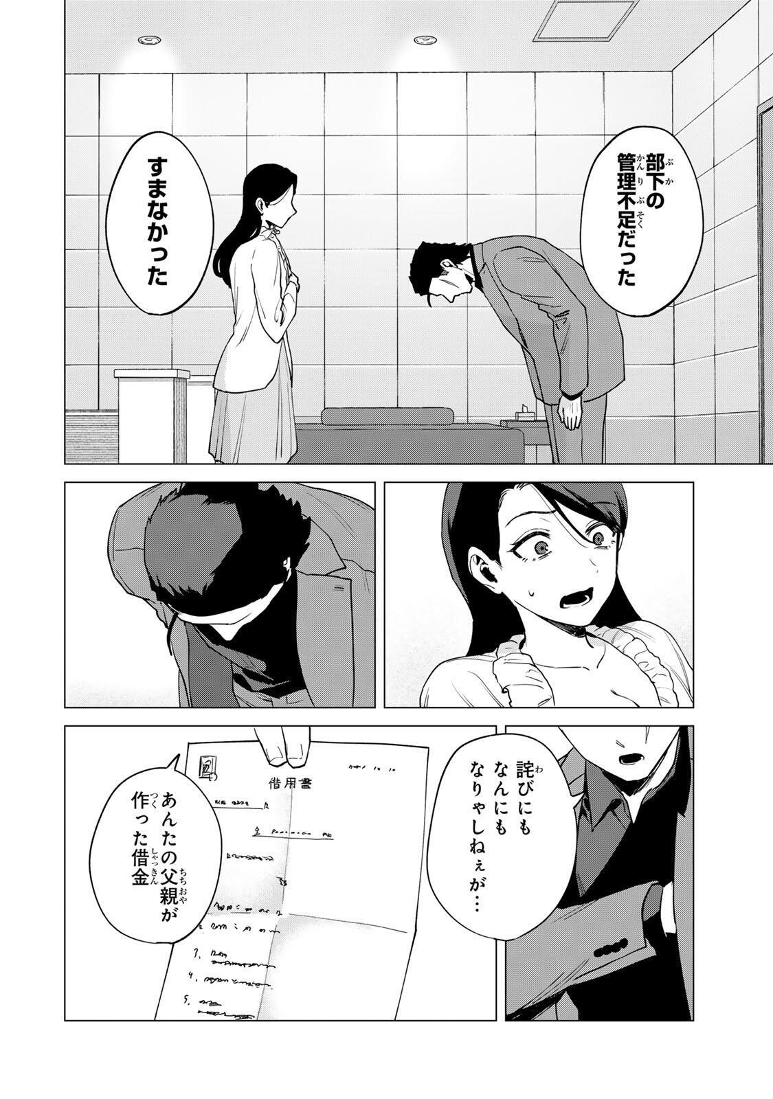 Gokuaku Reijou wa Jingi wo Tsuranuku Chapter 1 28ページ