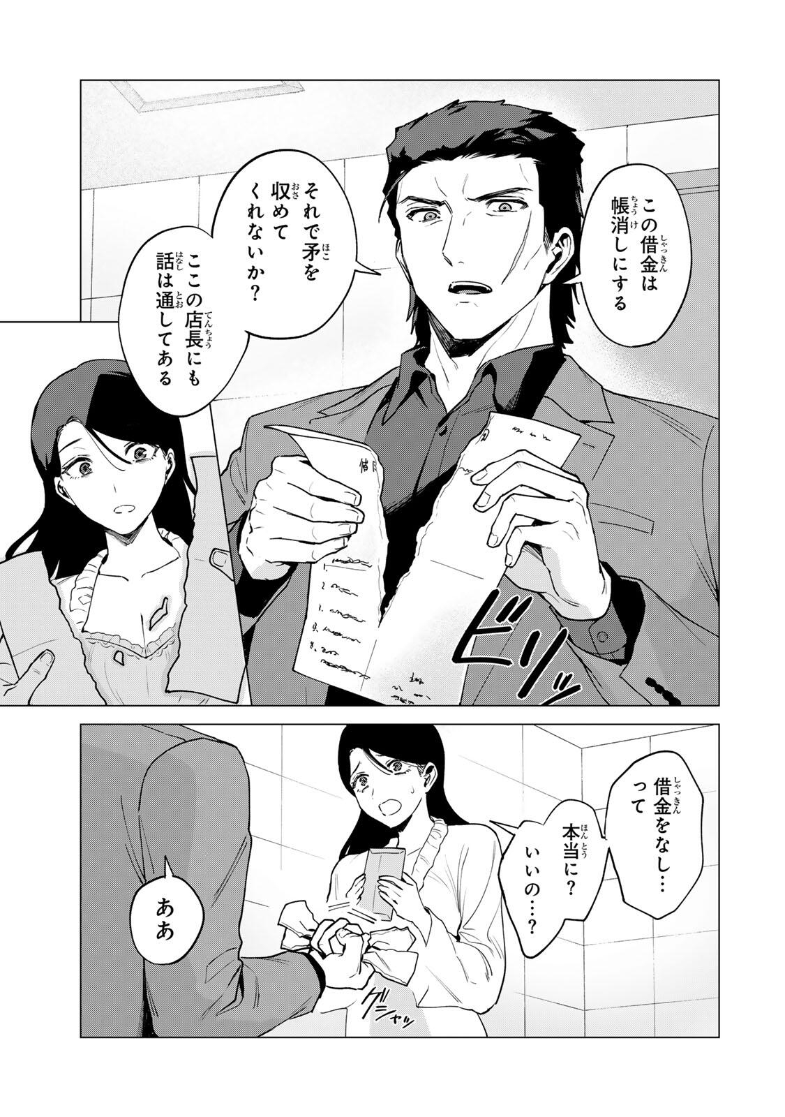 Gokuaku Reijou wa Jingi wo Tsuranuku Chapter 1 29ページ