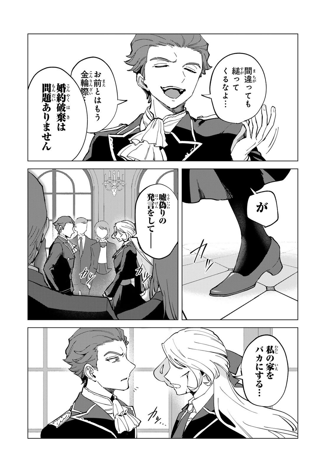 Gokuaku Reijou wa Jingi wo Tsuranuku Chapter 1 4ページ