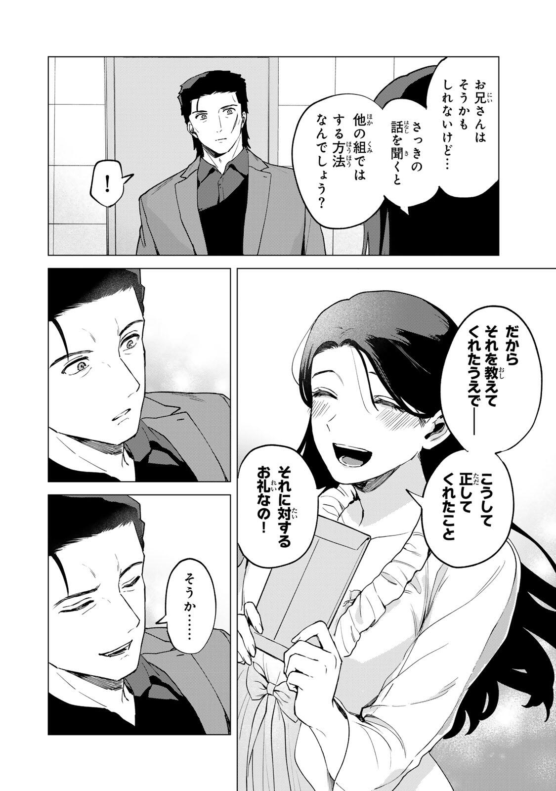 Gokuaku Reijou wa Jingi wo Tsuranuku Chapter 1 32ページ