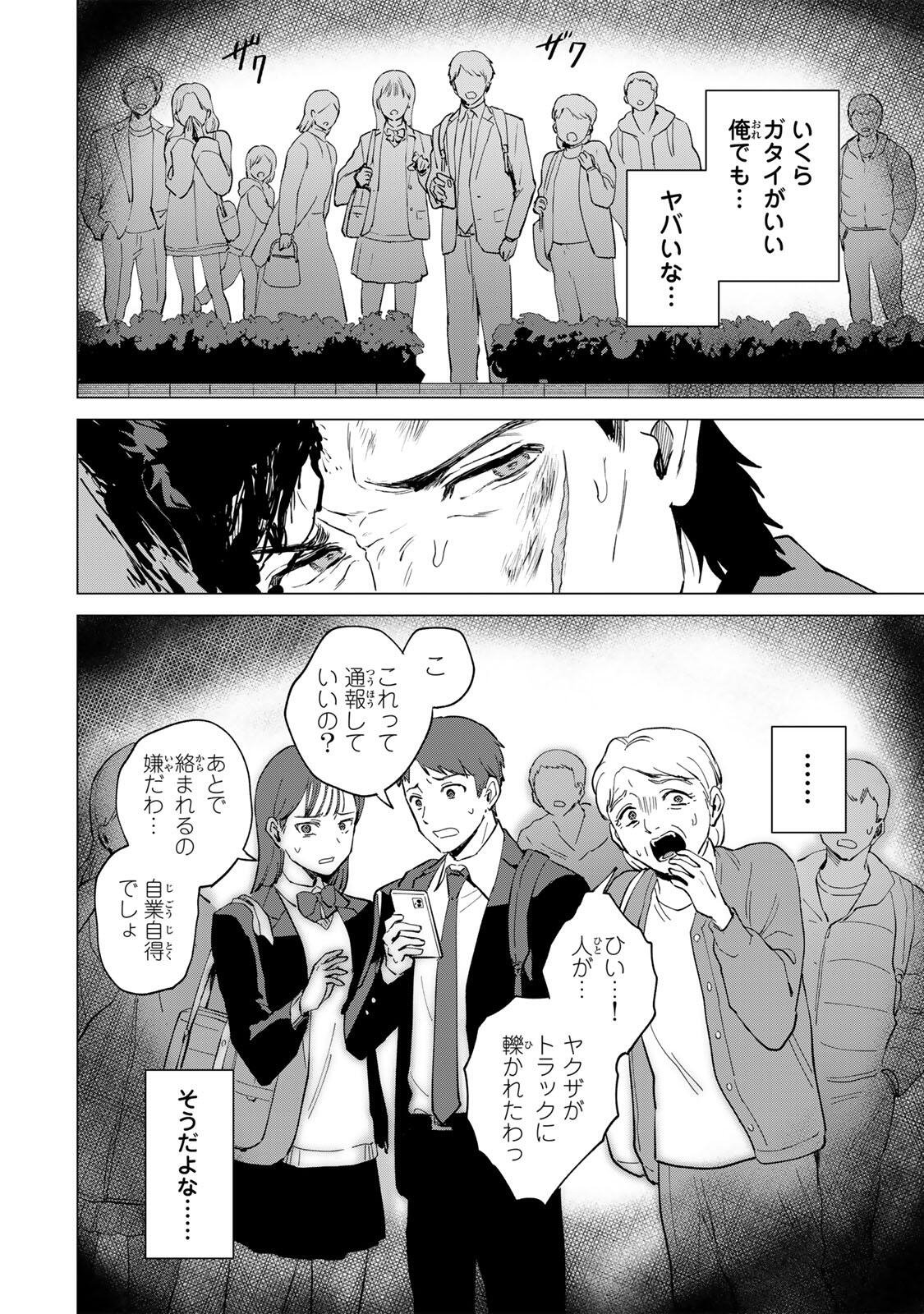 Gokuaku Reijou wa Jingi wo Tsuranuku Chapter 1 38ページ
